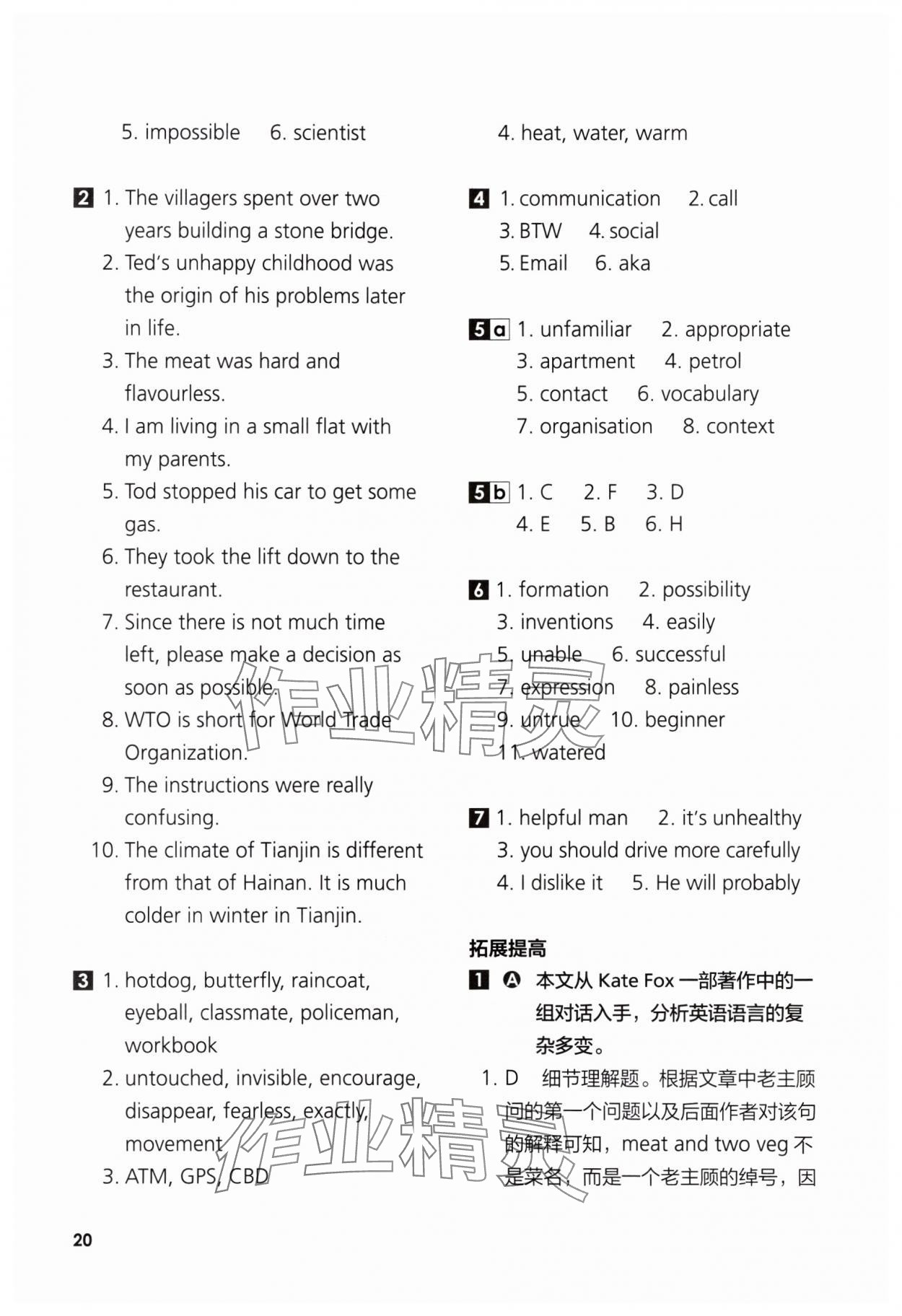 2023年高中英語同步練習(xí)與測評必修1外研版 參考答案第20頁