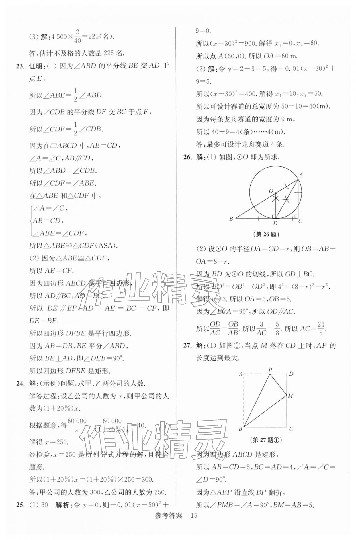 2026年扬州市中考总复习一卷通数学苏科版&nbsp;第15页