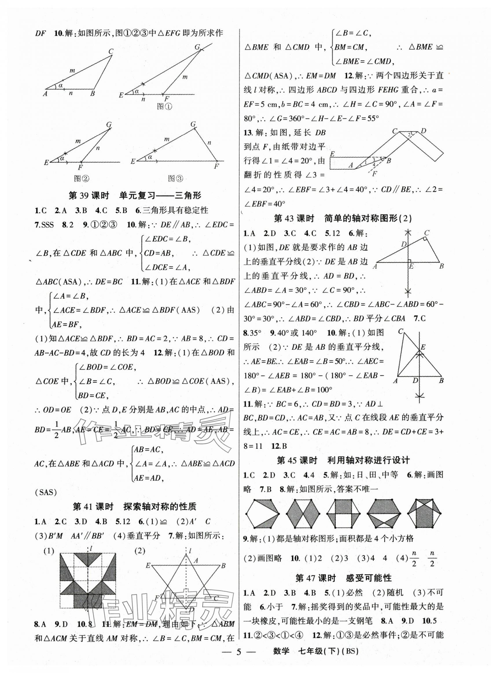 2024年原創(chuàng)新課堂七年級數(shù)學(xué)下冊北師大版深圳專版 第5頁