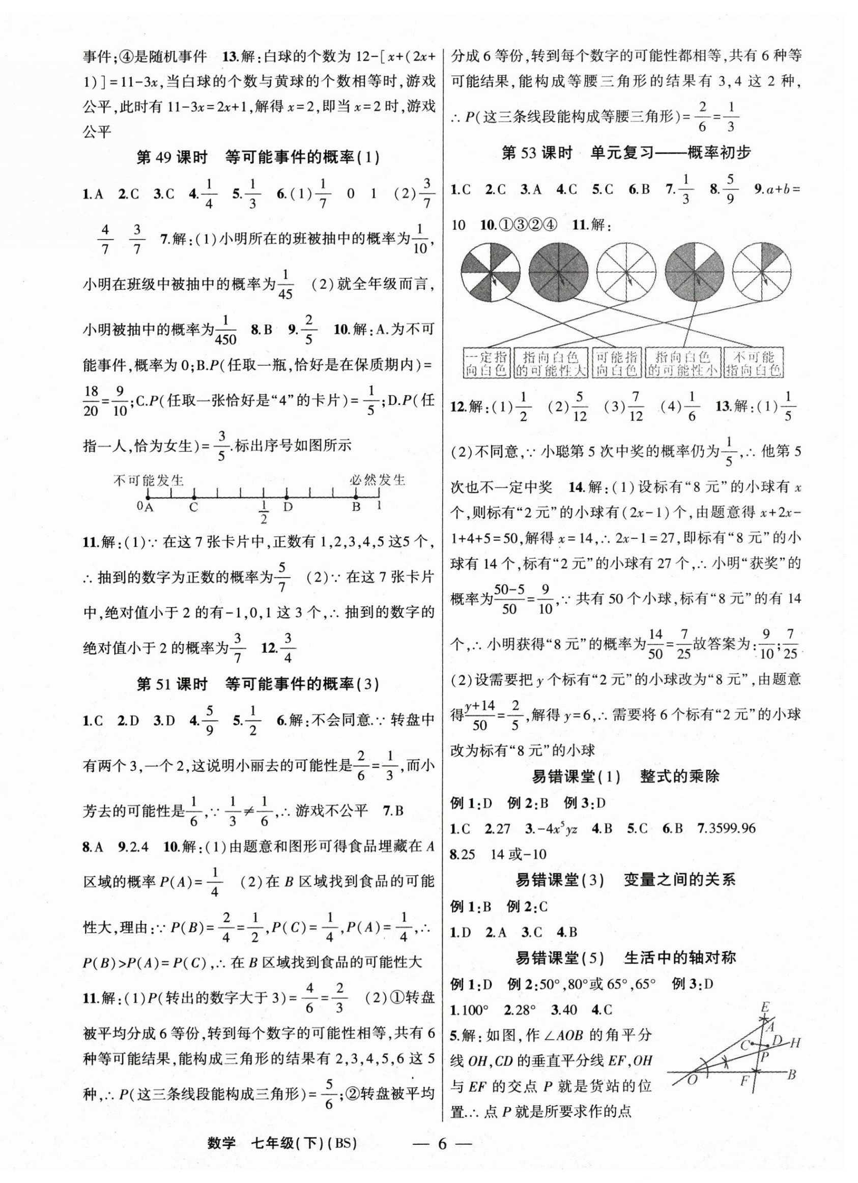 2024年原创新课堂七年级数学下册北师大版深圳专版 第6页