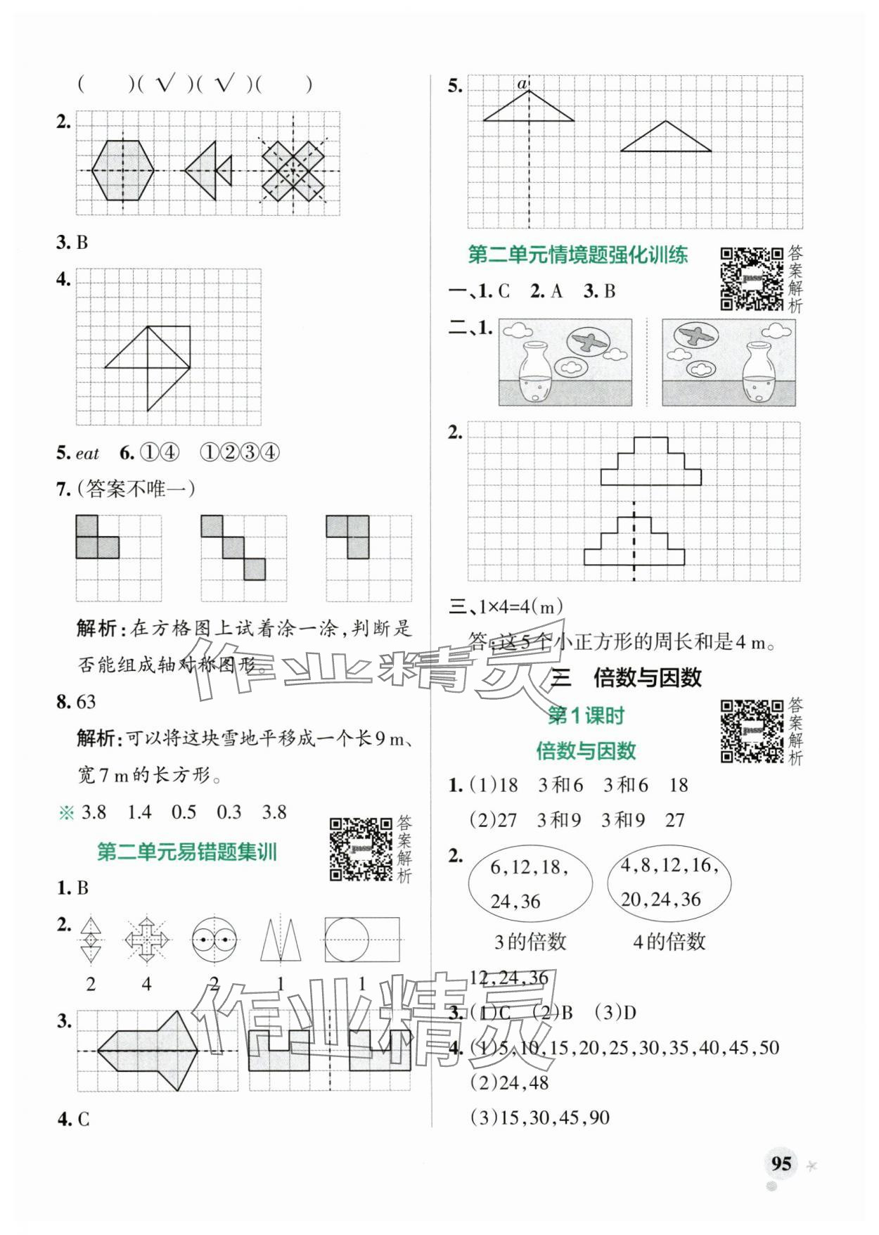 2025年小学学霸作业本五年级数学上册北师大版 参考答案第11页