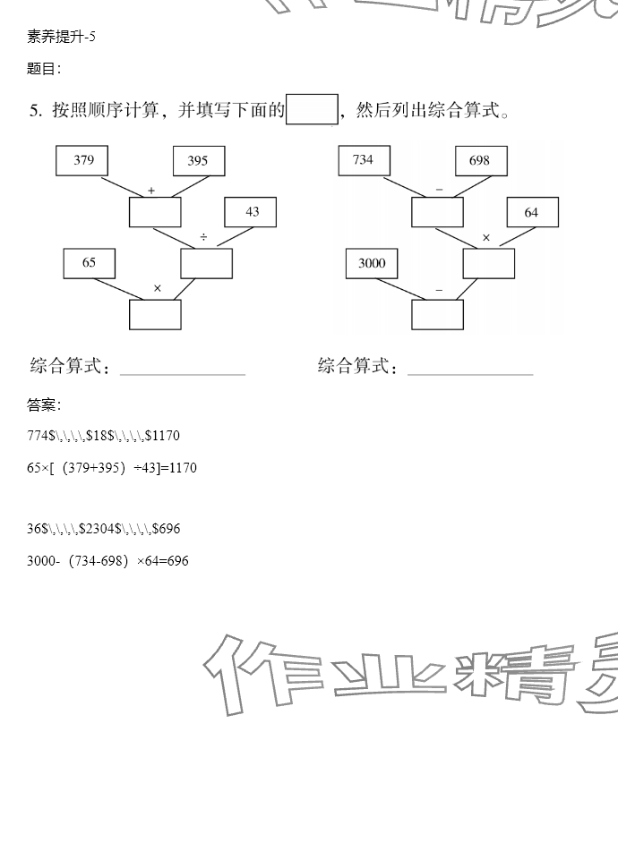 2024年同步实践评价课程基础训练四年级数学下册人教版 参考答案第37页