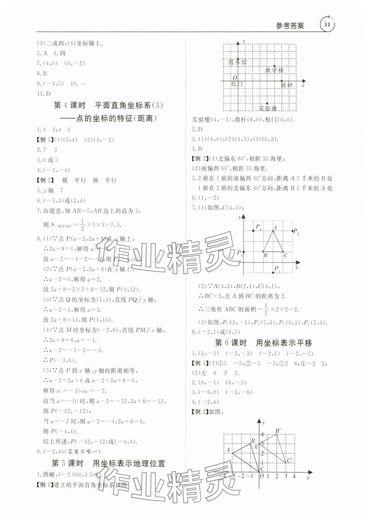 2024年课程导学七年级数学下册人教版 参考答案第11页