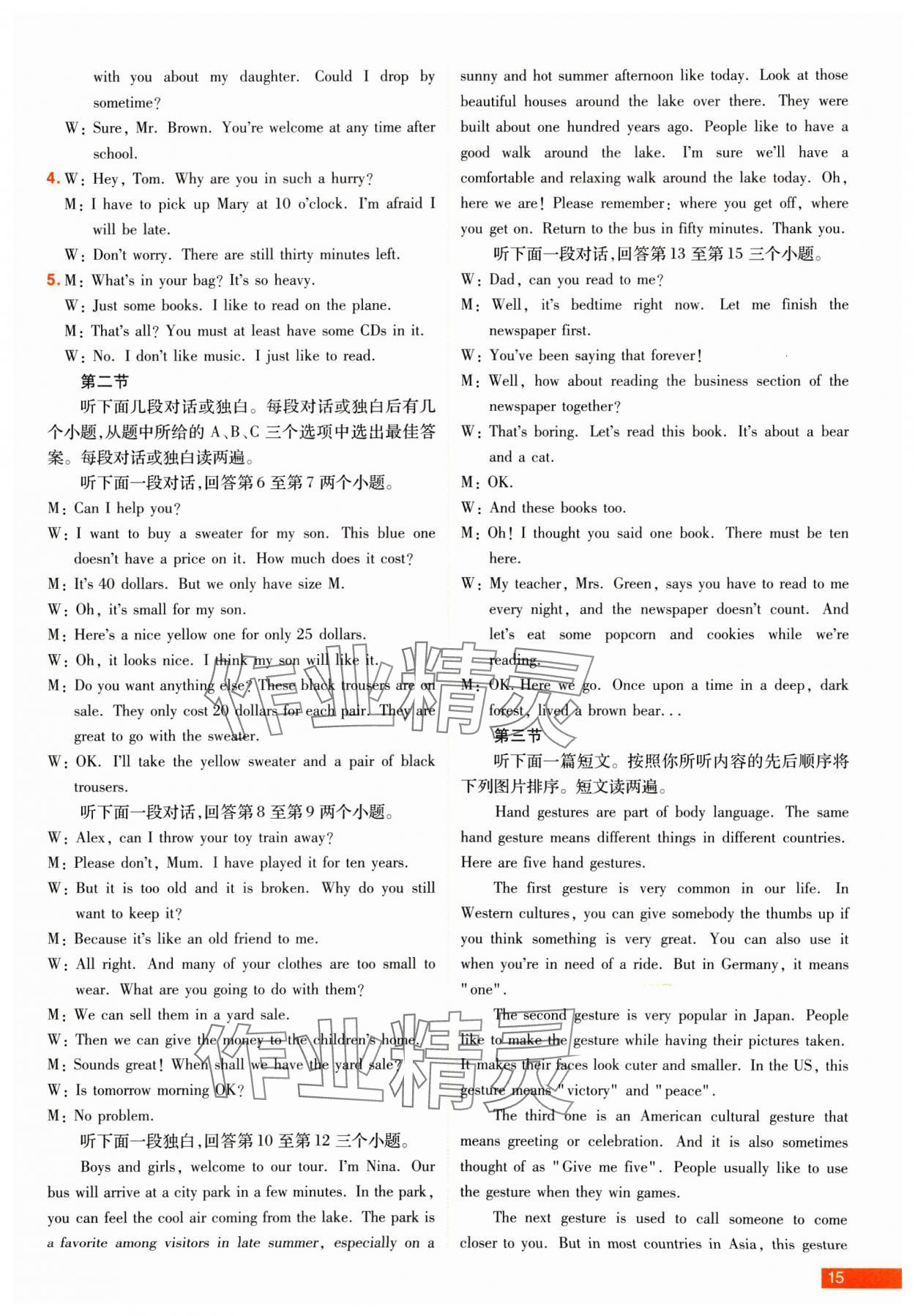 2025年中考幫真題必刷英語(yǔ)中考河南專版 參考答案第15頁(yè)