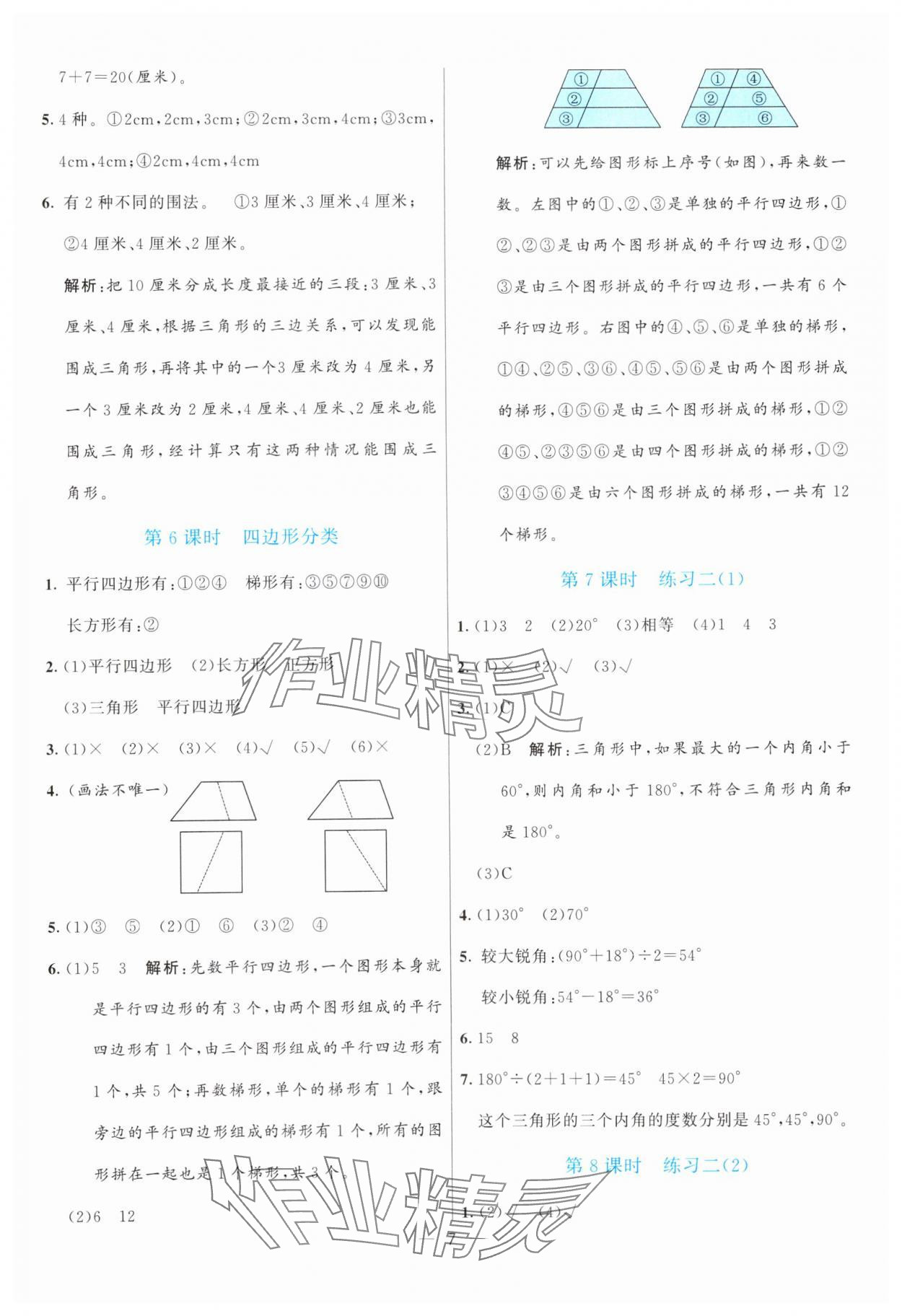 2025年亮點(diǎn)激活提優(yōu)天天練四年級(jí)數(shù)學(xué)下冊(cè)北師大版 第7頁(yè)