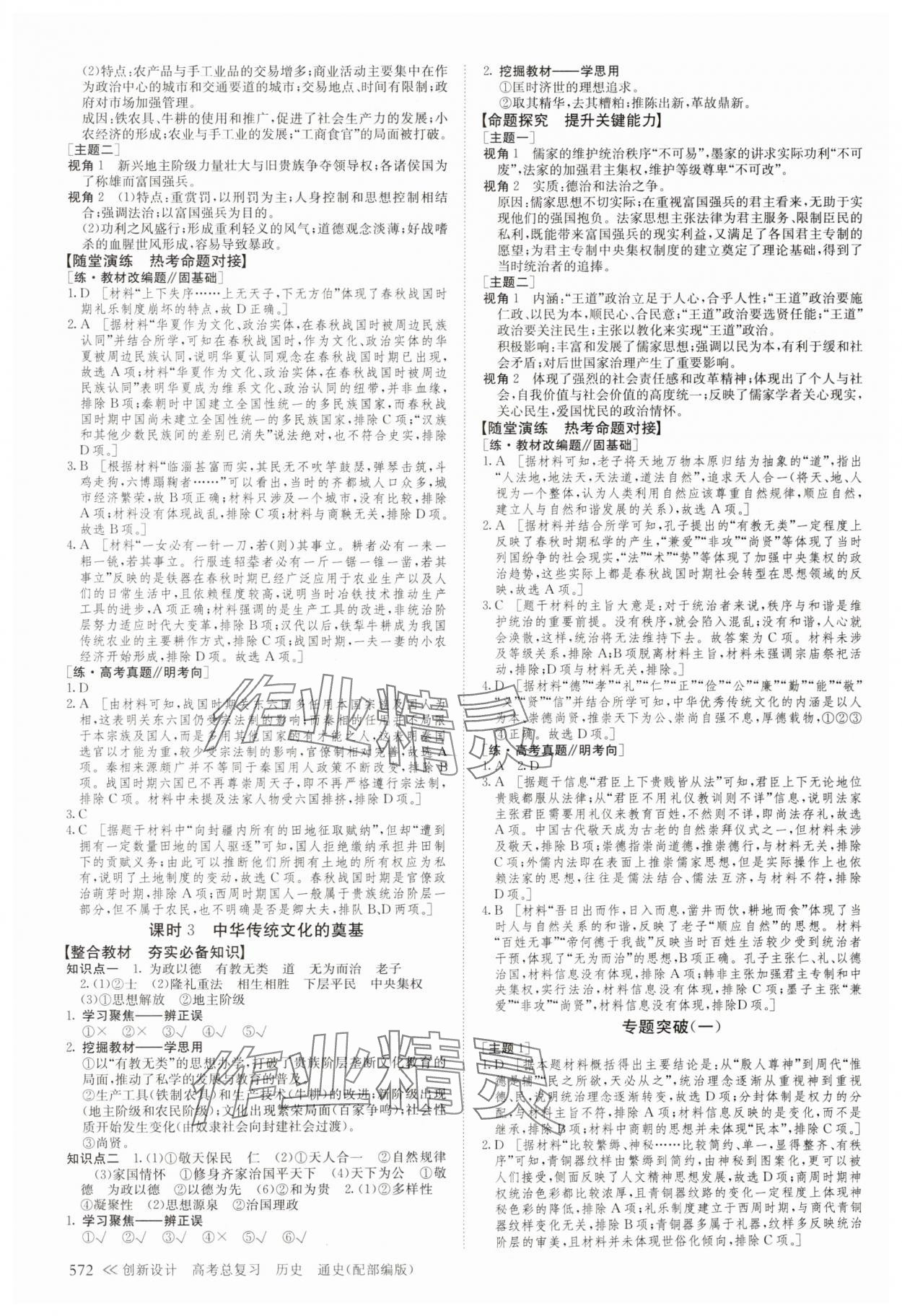 2024年创新设计高考总复习历史 参考答案第4页