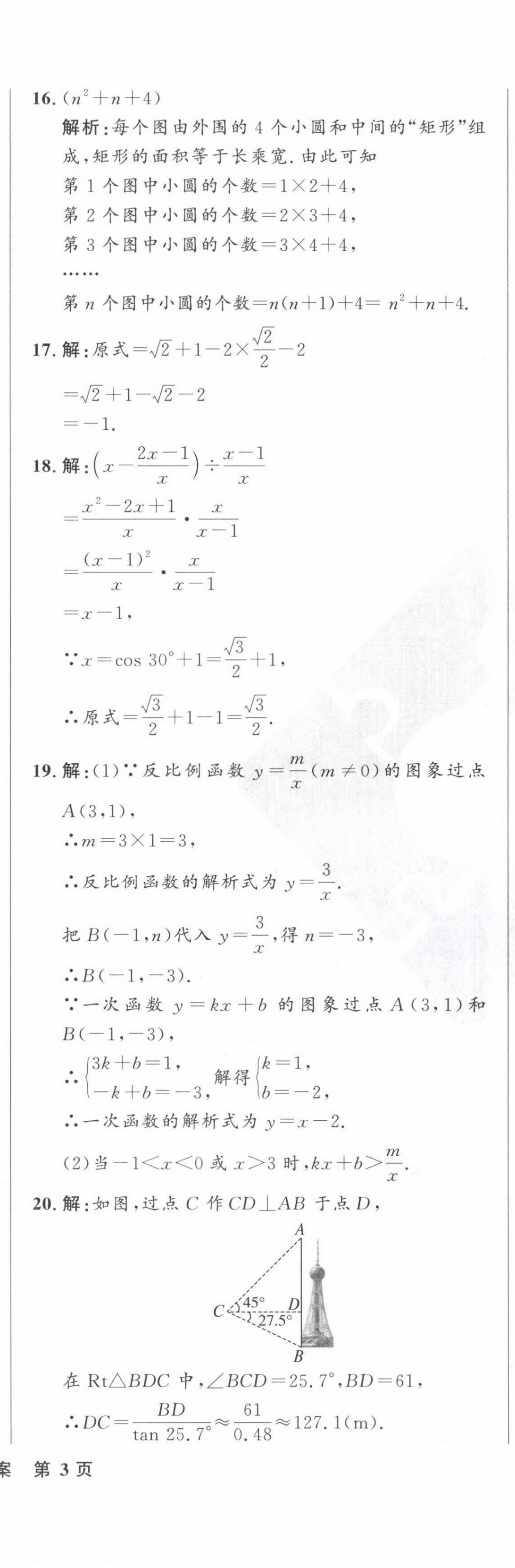 2025年青海中考全真模擬試卷數(shù)學 第11頁