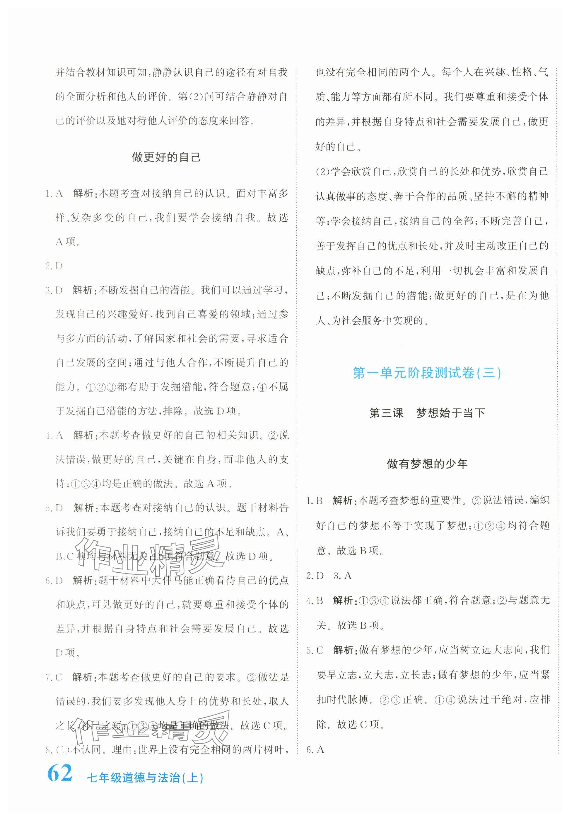 2024年新目標(biāo)檢測同步單元測試卷七年級(jí)道德與法治上冊人教版 第3頁