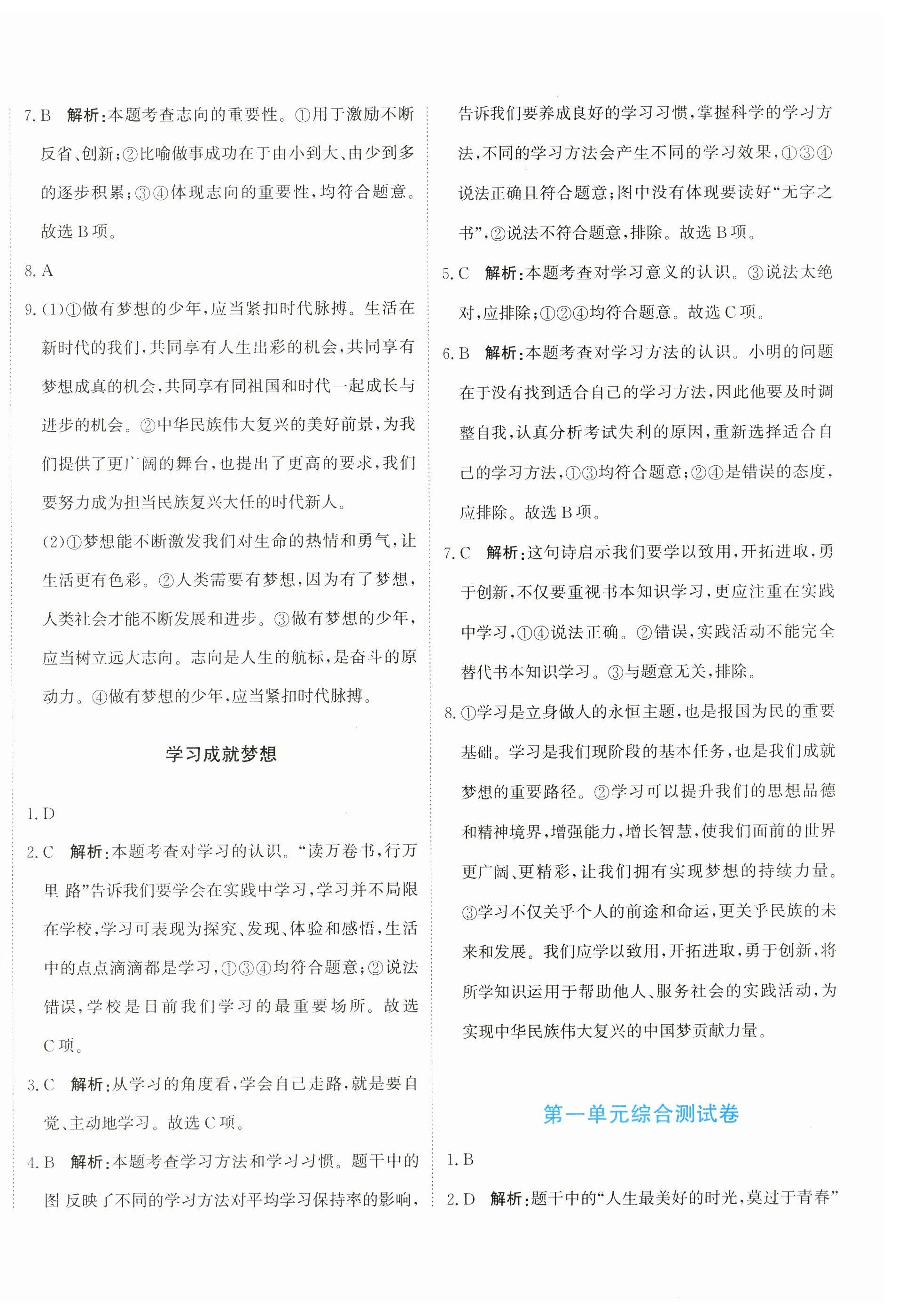 2024年新目標(biāo)檢測同步單元測試卷七年級道德與法治上冊人教版 第4頁