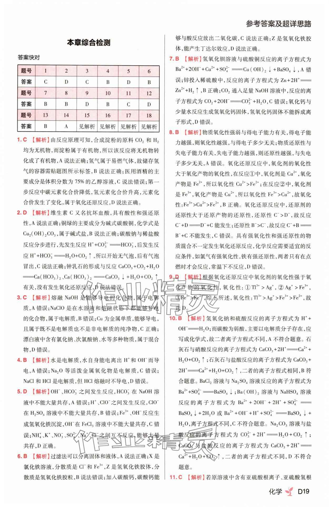2025年練習生高中化學必修第一冊人教版&nbsp;第19頁
