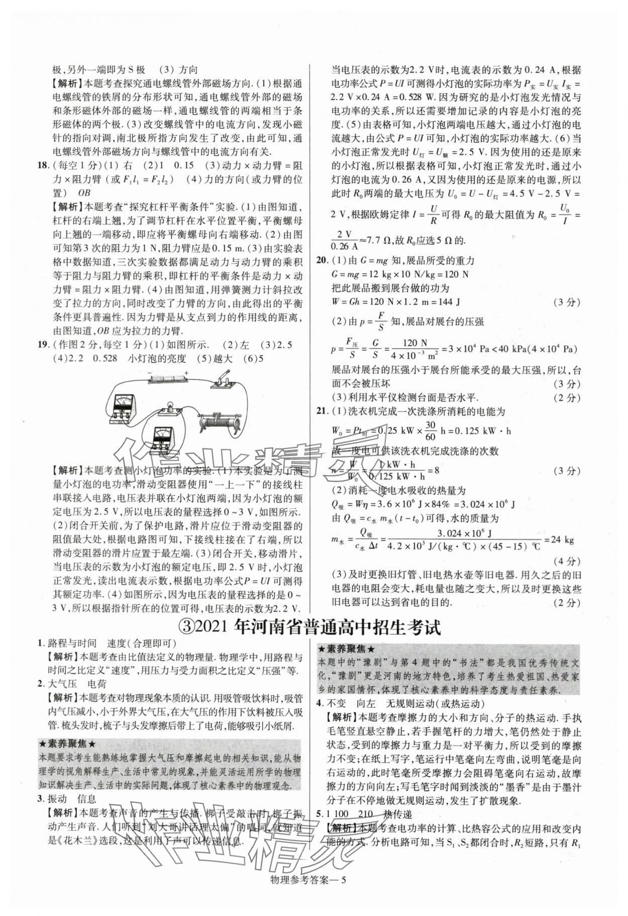 2024年澤睿文化真題匯編卷物理中考河南專版 參考答案第5頁
