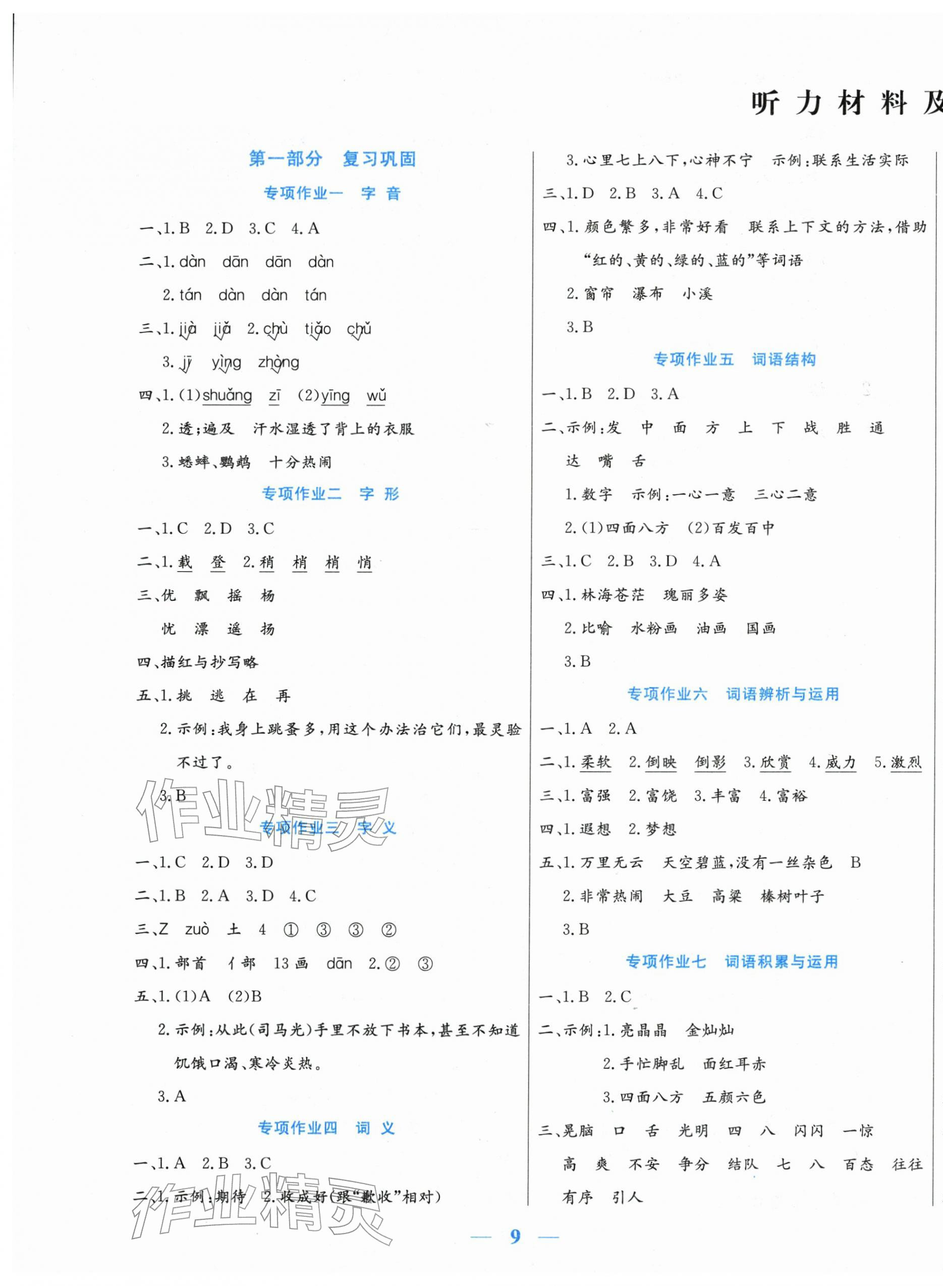 2026年假期天天練寒假三年級(jí)語(yǔ)文&nbsp;第1頁(yè)