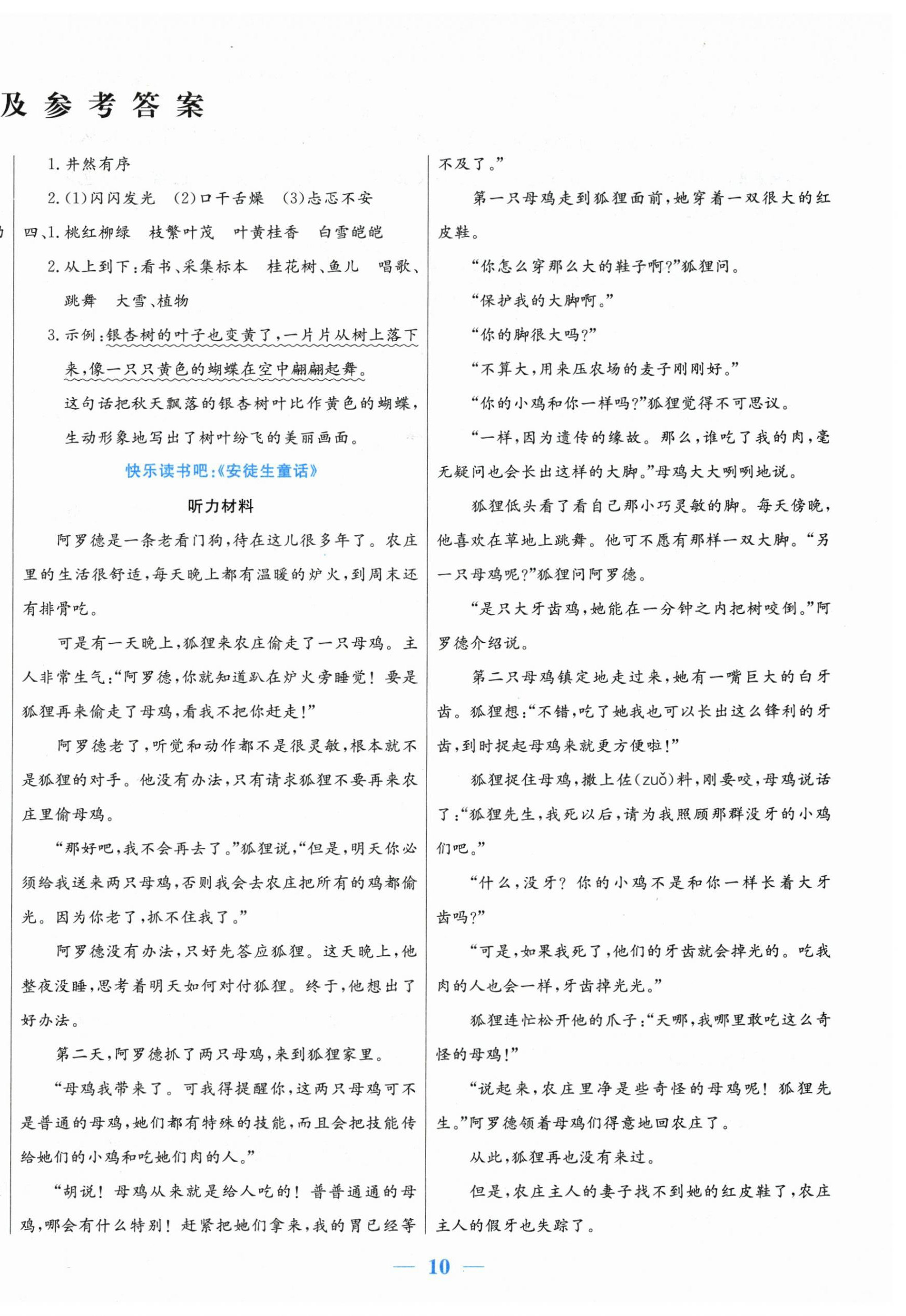 2026年假期天天練寒假三年級(jí)語(yǔ)文&nbsp;第2頁(yè)