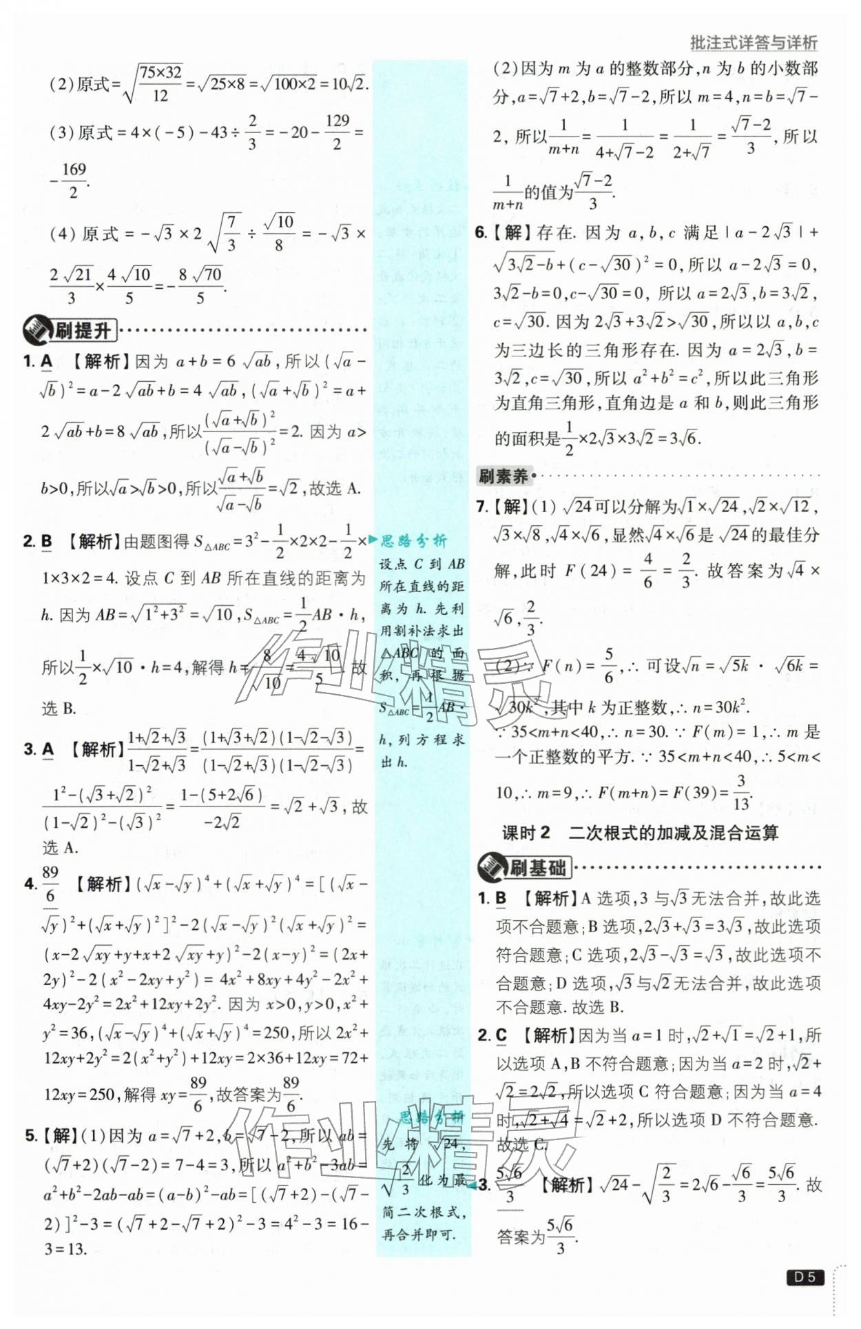 2026年初中必刷题八年级数学下册浙教版浙江专版&nbsp;第5页