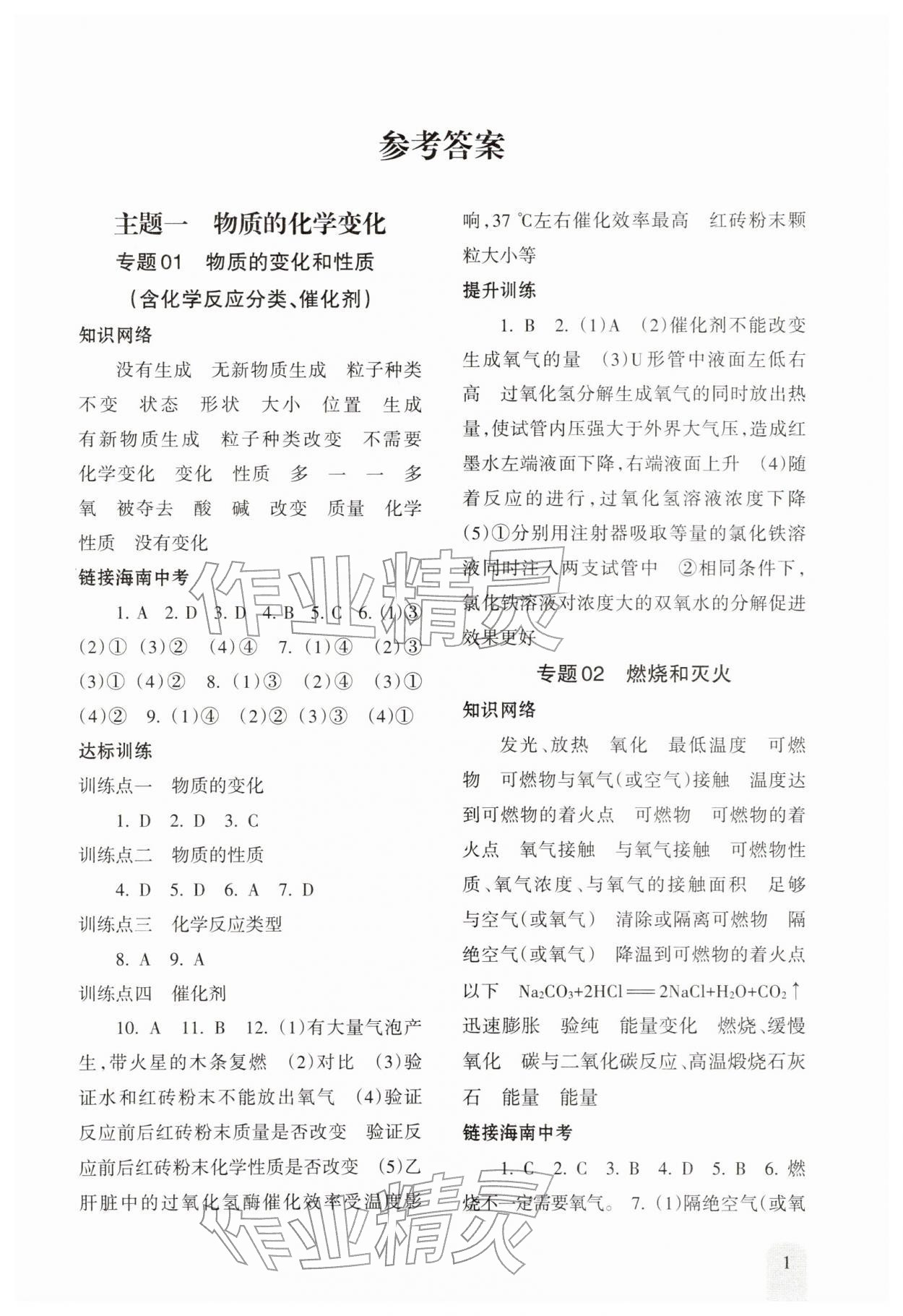 2026年新课程初中毕业达标指导中考化学&nbsp;第1页