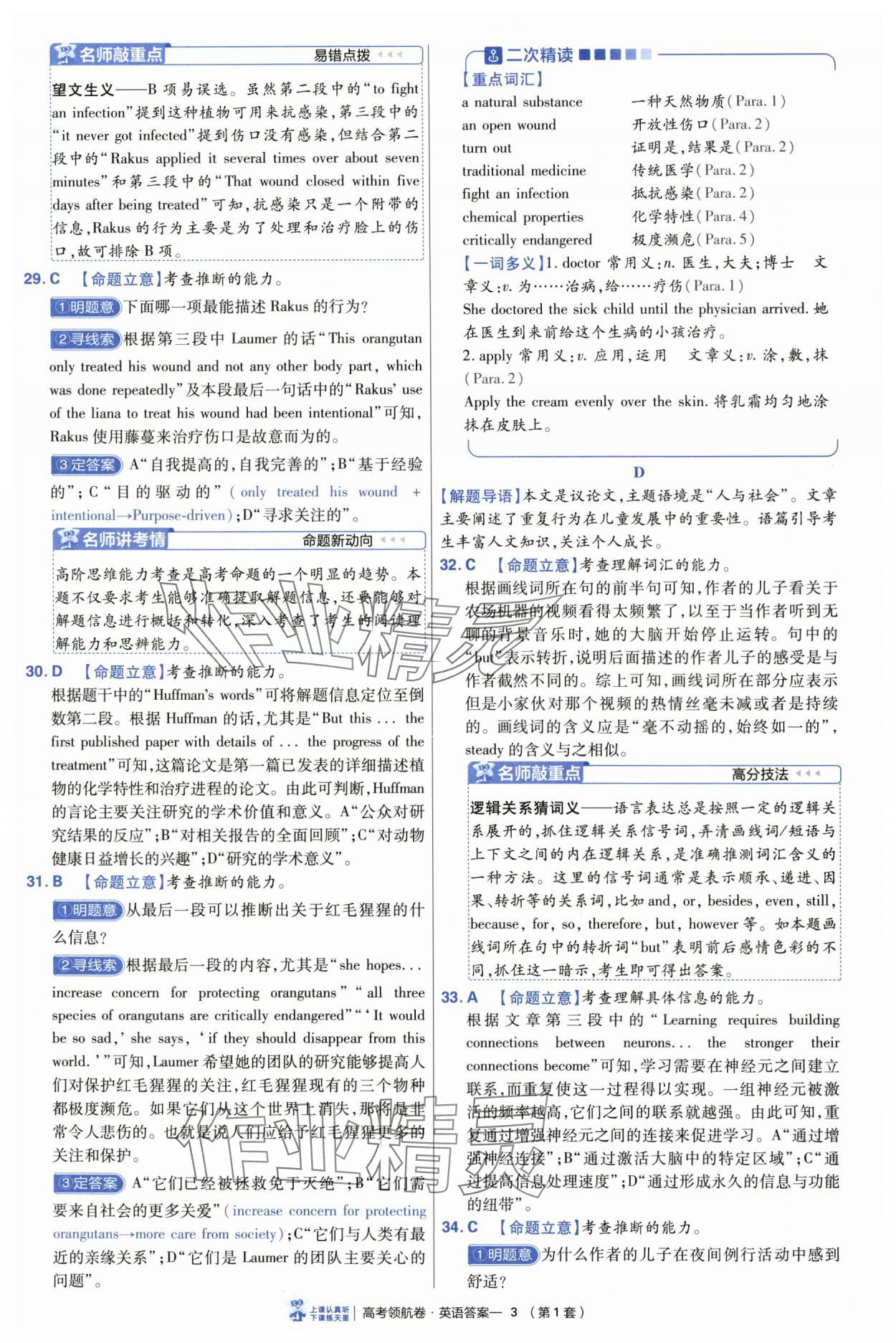 2025年高考領航卷英語&nbsp;第3頁