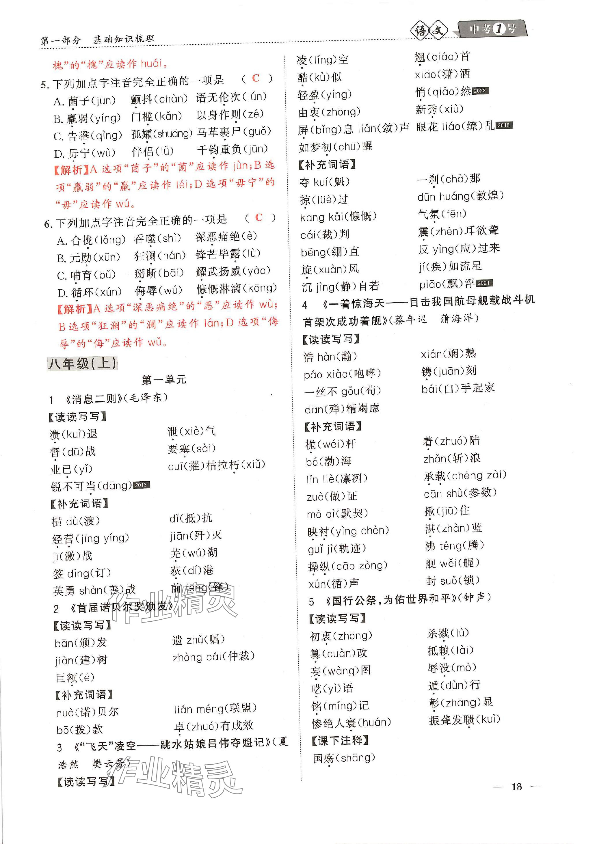 2024年中考1號語文中考 參考答案第46頁