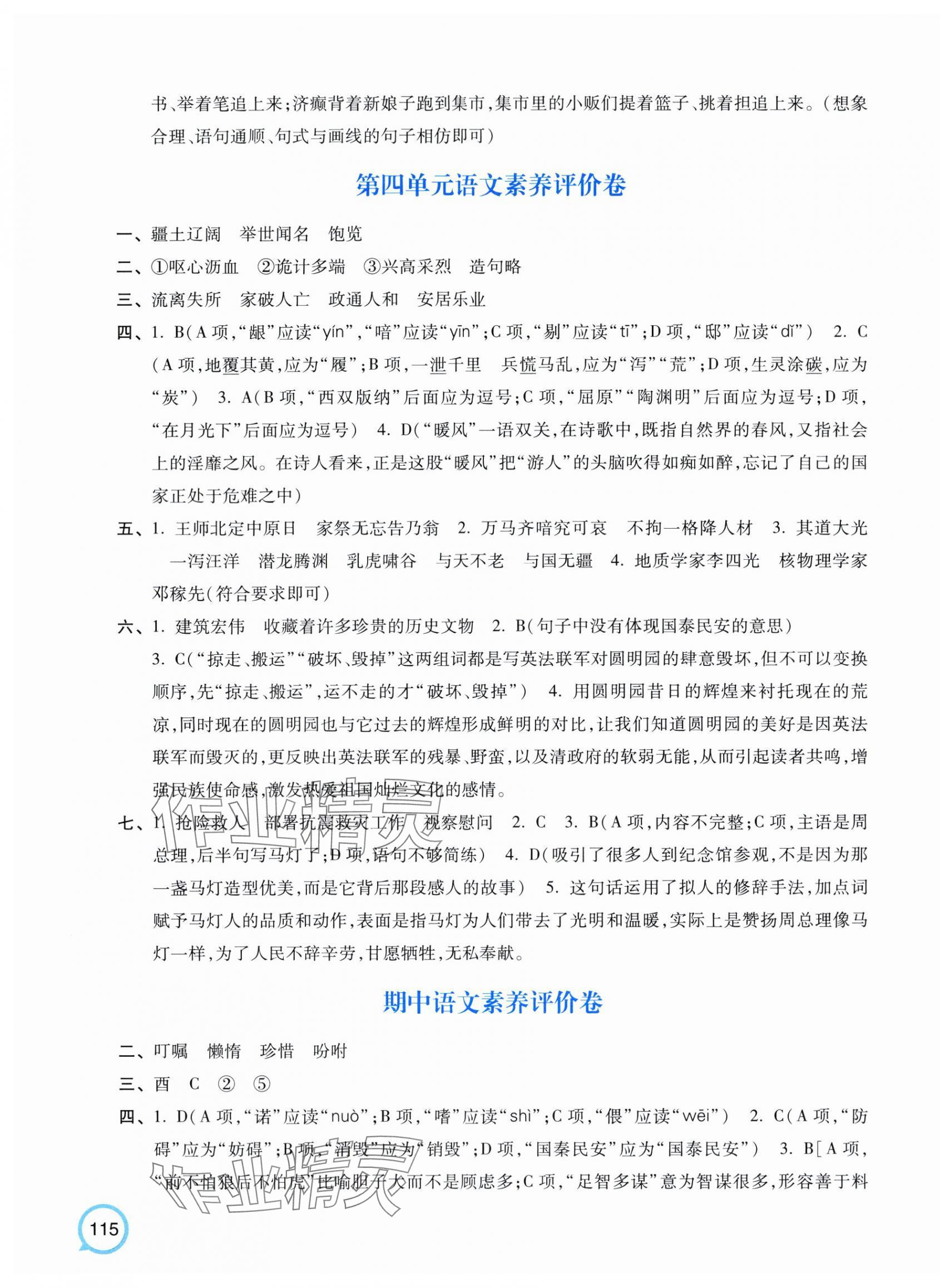 2025年單元加期末特訓五年級語文上冊人教版&nbsp;第3頁