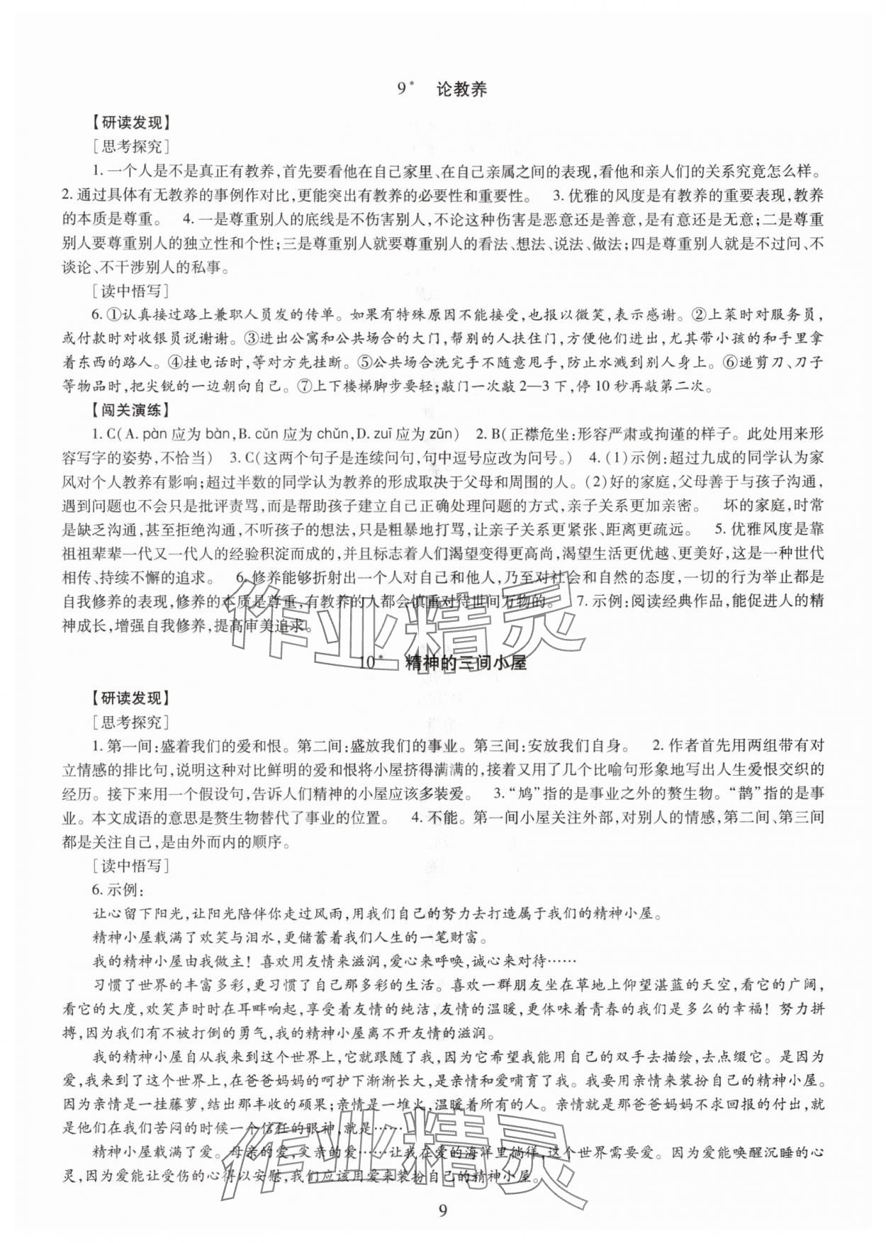 2025年智慧学习明天出版社九年级语文全一册人教版 第9页
