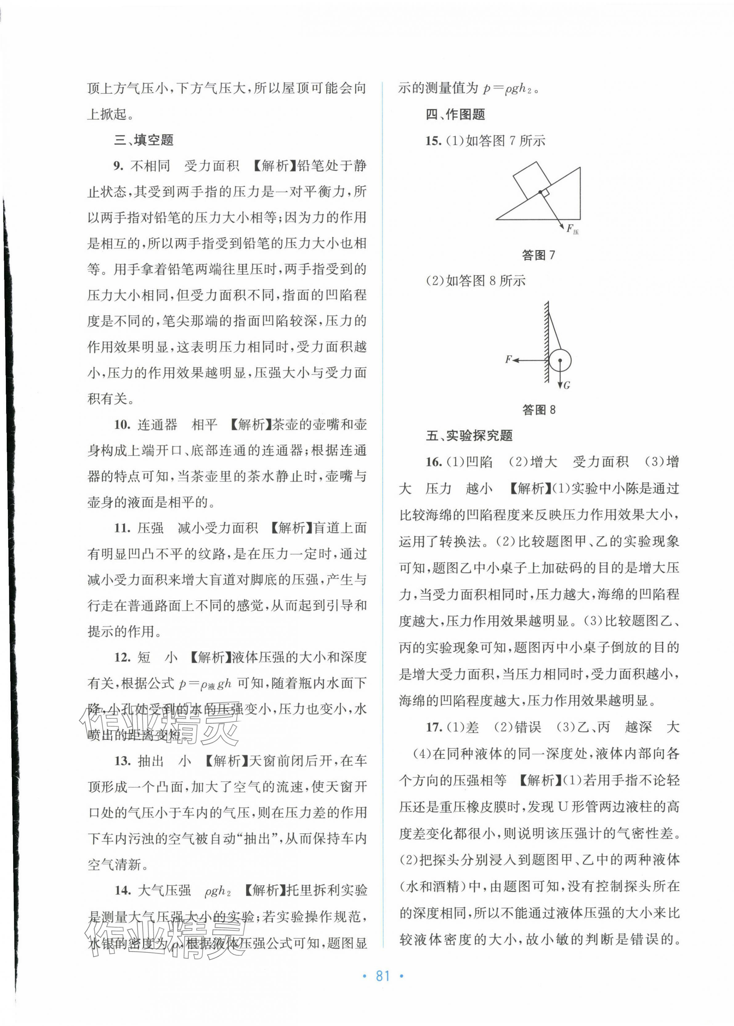 2024年全程檢測(cè)單元測(cè)試卷八年級(jí)物理下冊(cè)人教版 第9頁(yè)