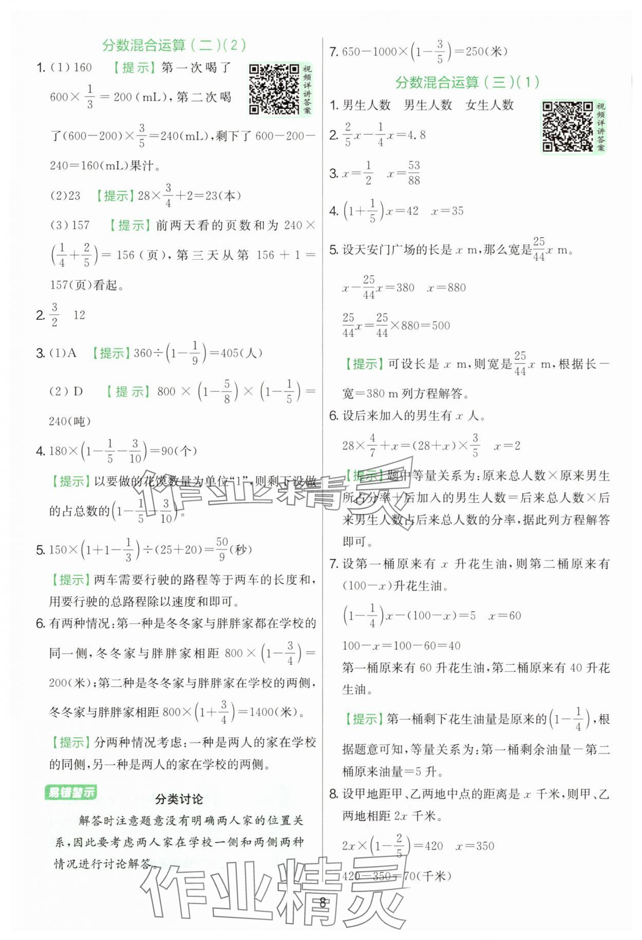 2025年實(shí)驗(yàn)班提優(yōu)訓(xùn)練六年級(jí)數(shù)學(xué)上冊(cè)北師大版 參考答案第8頁(yè)