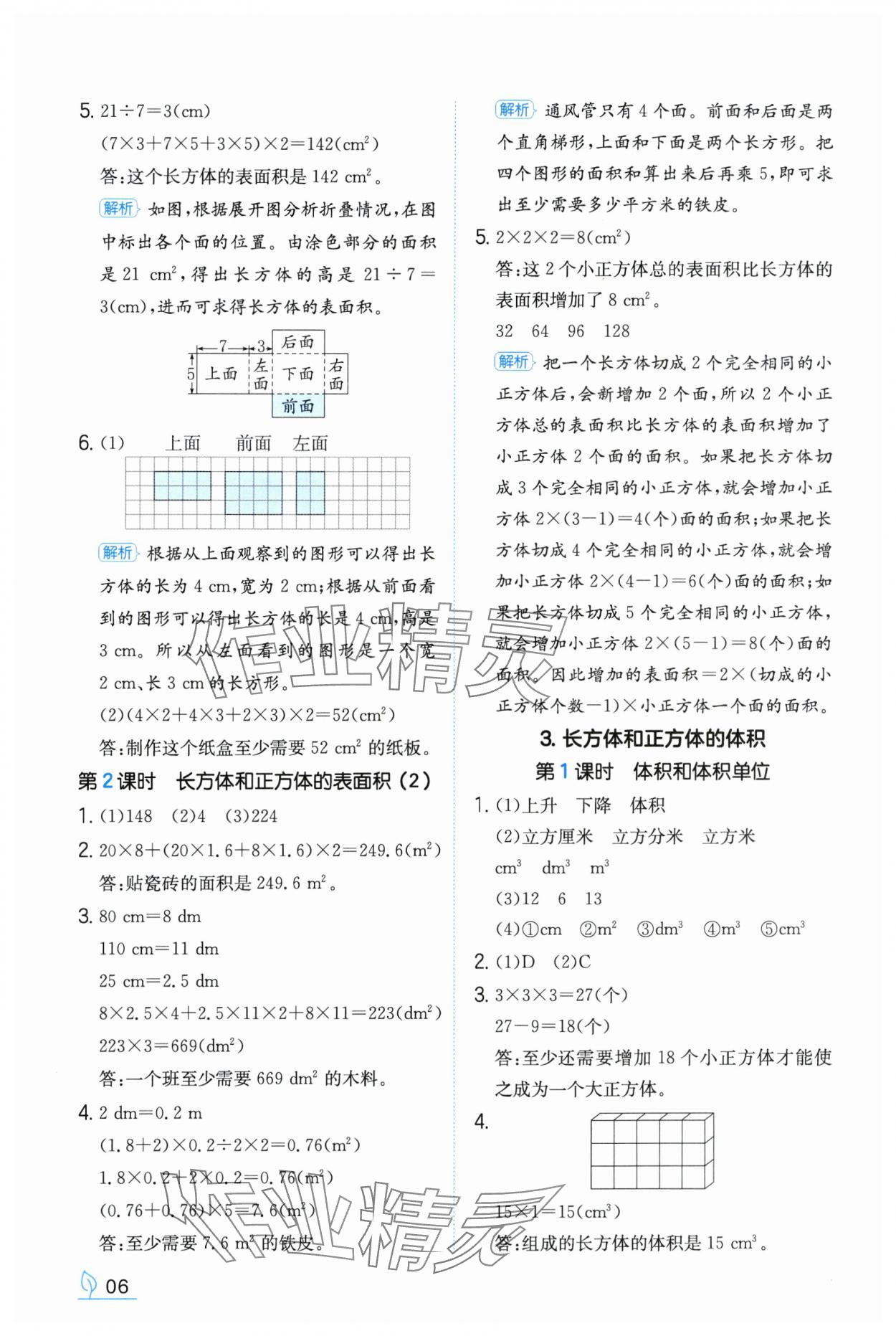 2024年一本同步訓(xùn)練五年級(jí)數(shù)學(xué)下冊人教版福建專版 參考答案第6頁