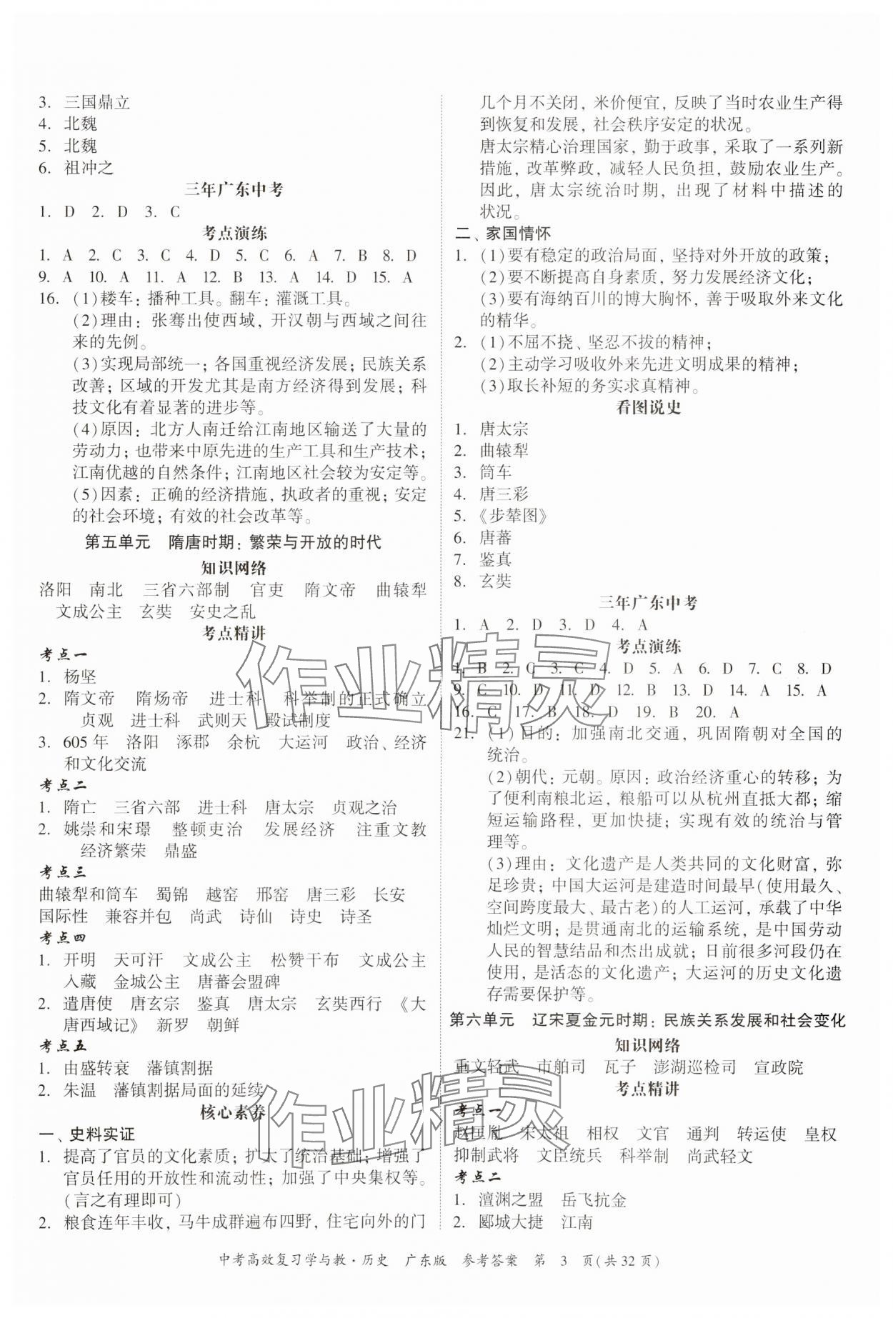 2024年中考高效復習學與教歷史廣東專版 第3頁