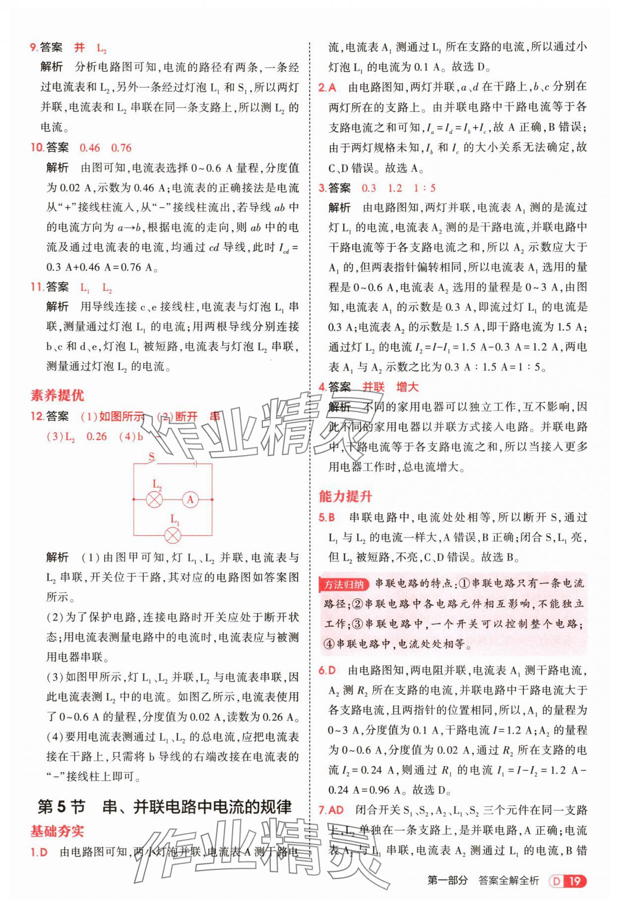2025年5年中考3年模擬九年級(jí)物理全一冊(cè)人教版 第19頁