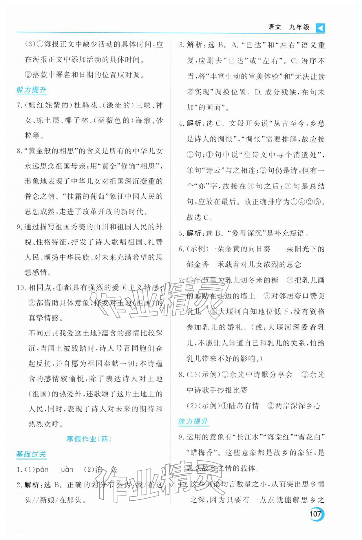 2026年导学练寒假作业云南教育出版社九年级语文全一册人教版&nbsp;第3页