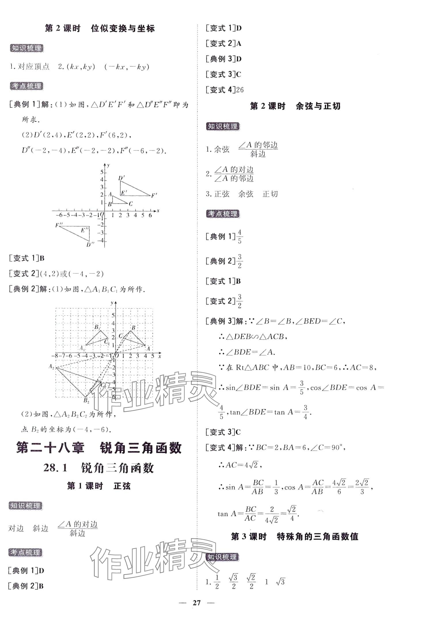 2024年练案九年级数学下册人教版 第5页