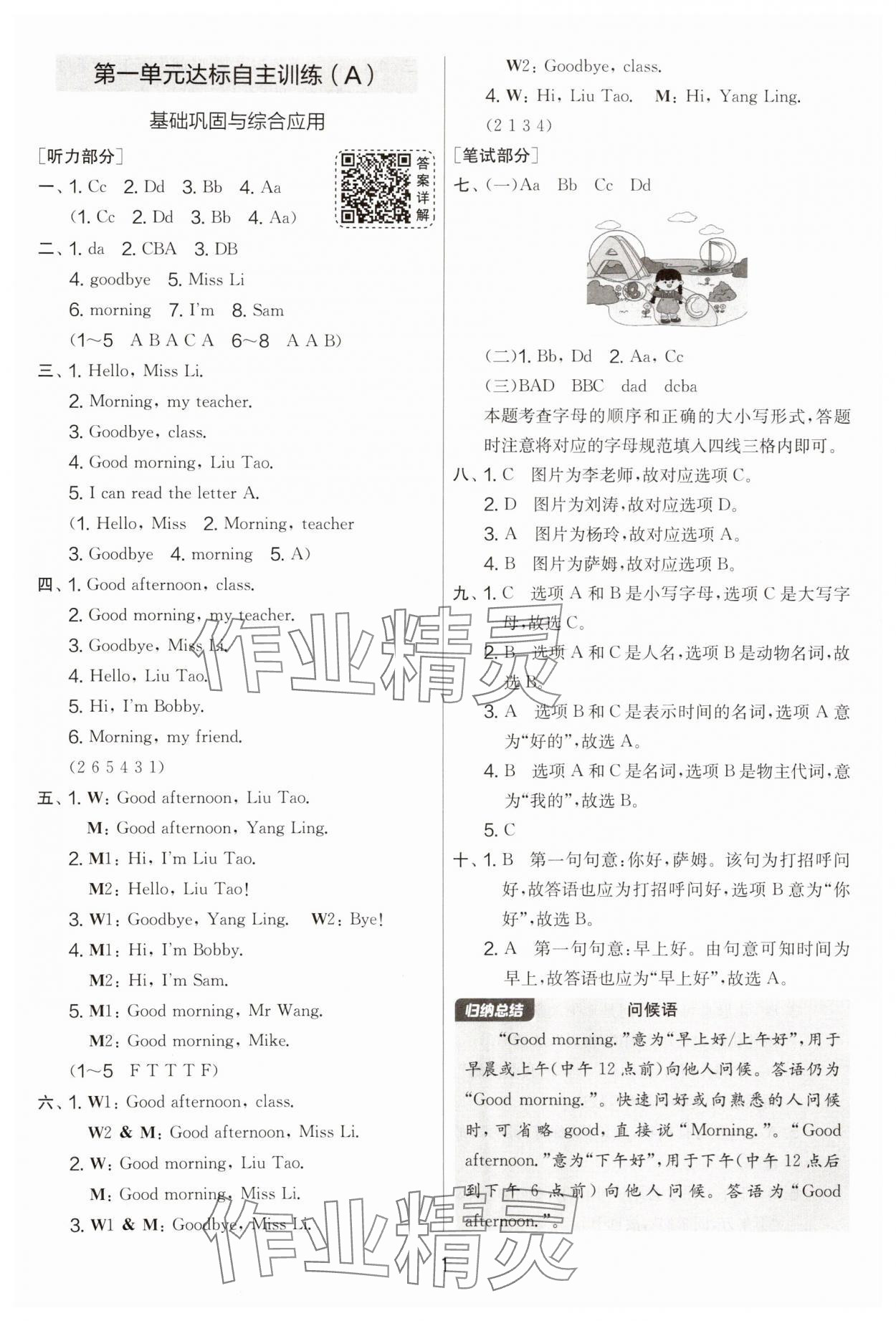2025年實(shí)驗(yàn)班提優(yōu)大試卷三年級(jí)英語(yǔ)上冊(cè)譯林版 第1頁(yè)