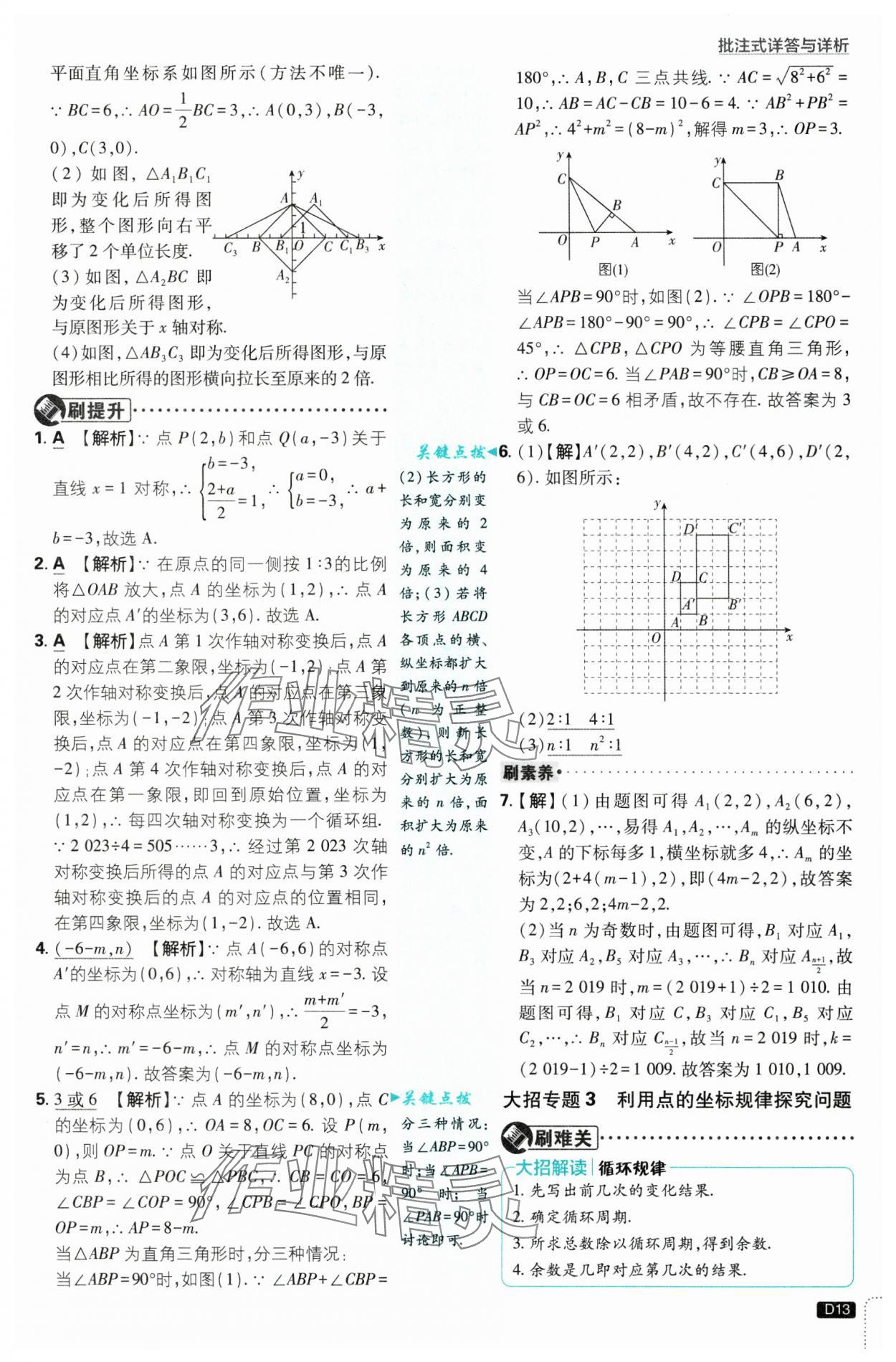 2025年初中必刷題八年級數(shù)學(xué)下冊冀教版 第13頁