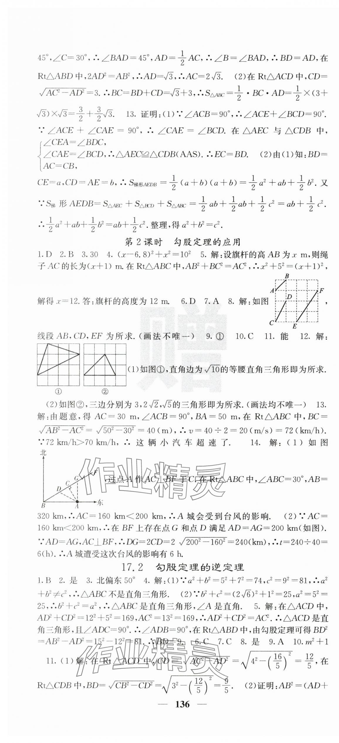 2024年課堂點睛八年級數(shù)學(xué)下冊人教版安徽專版 第4頁