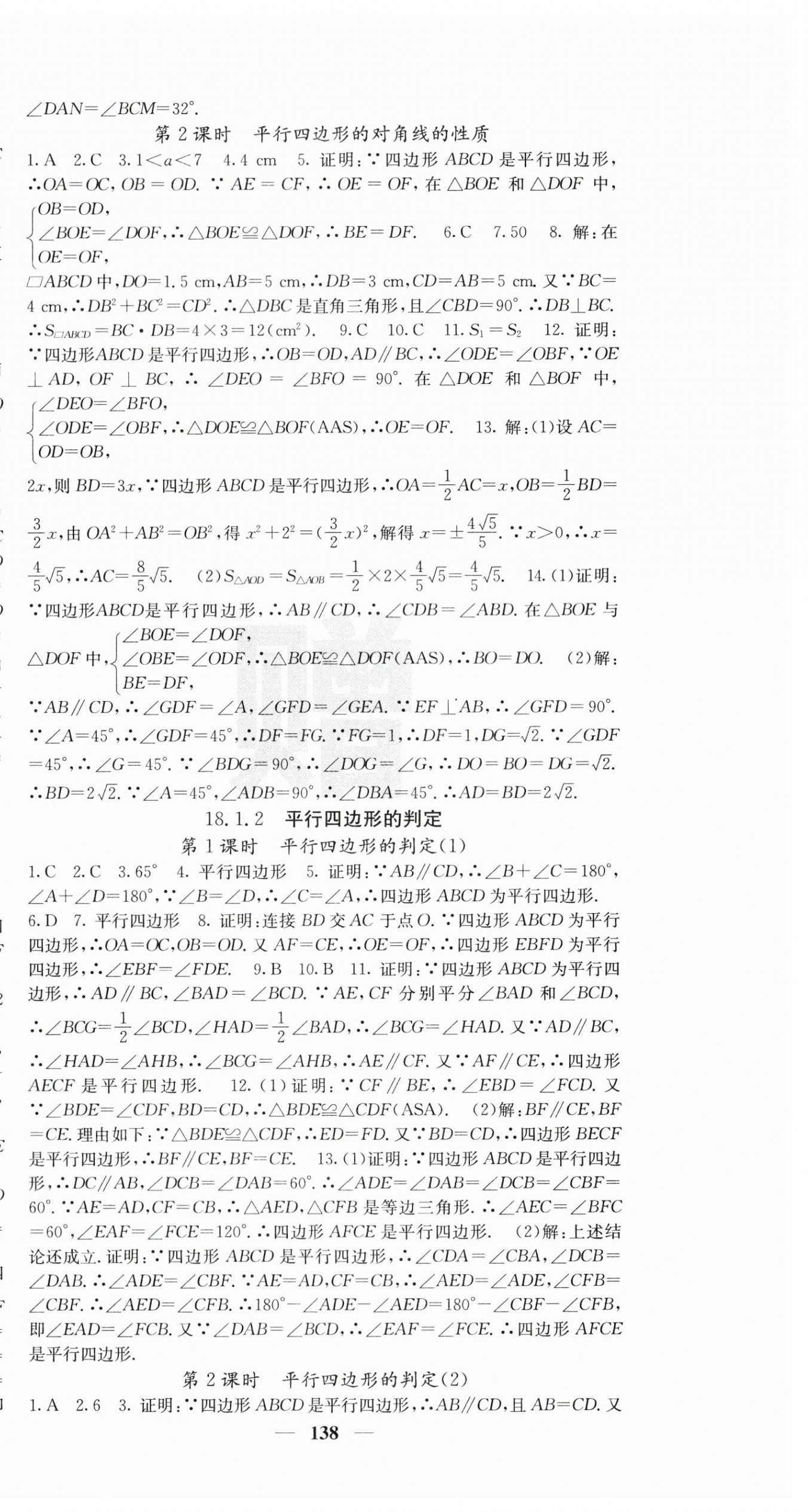 2024年課堂點(diǎn)睛八年級(jí)數(shù)學(xué)下冊(cè)人教版安徽專版 第6頁