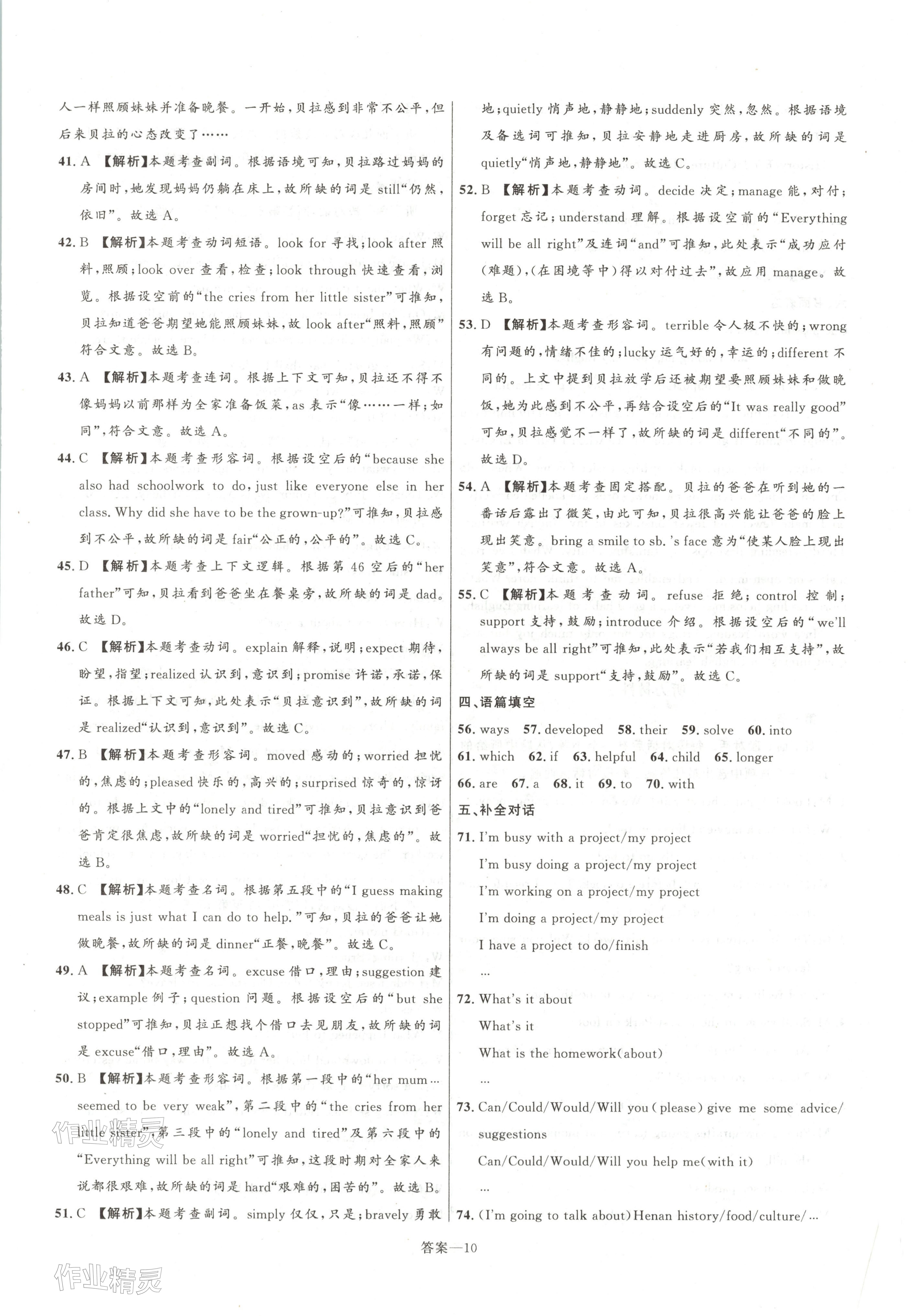 2026年中考靶向集训热点试题精编英语 第10页