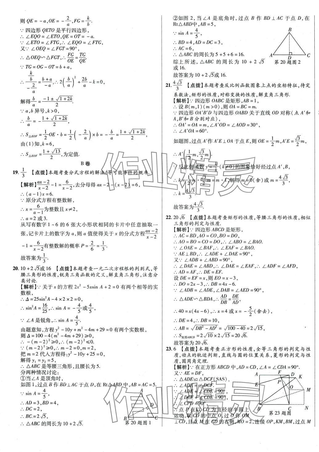 2024年初中畢業(yè)升學(xué)真題詳解六年級數(shù)學(xué)四川專版 第21頁