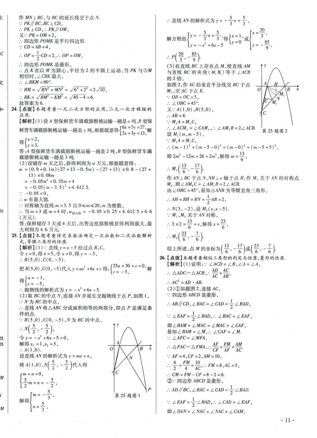 2024年初中畢業(yè)升學(xué)真題詳解六年級數(shù)學(xué)四川專版 第22頁