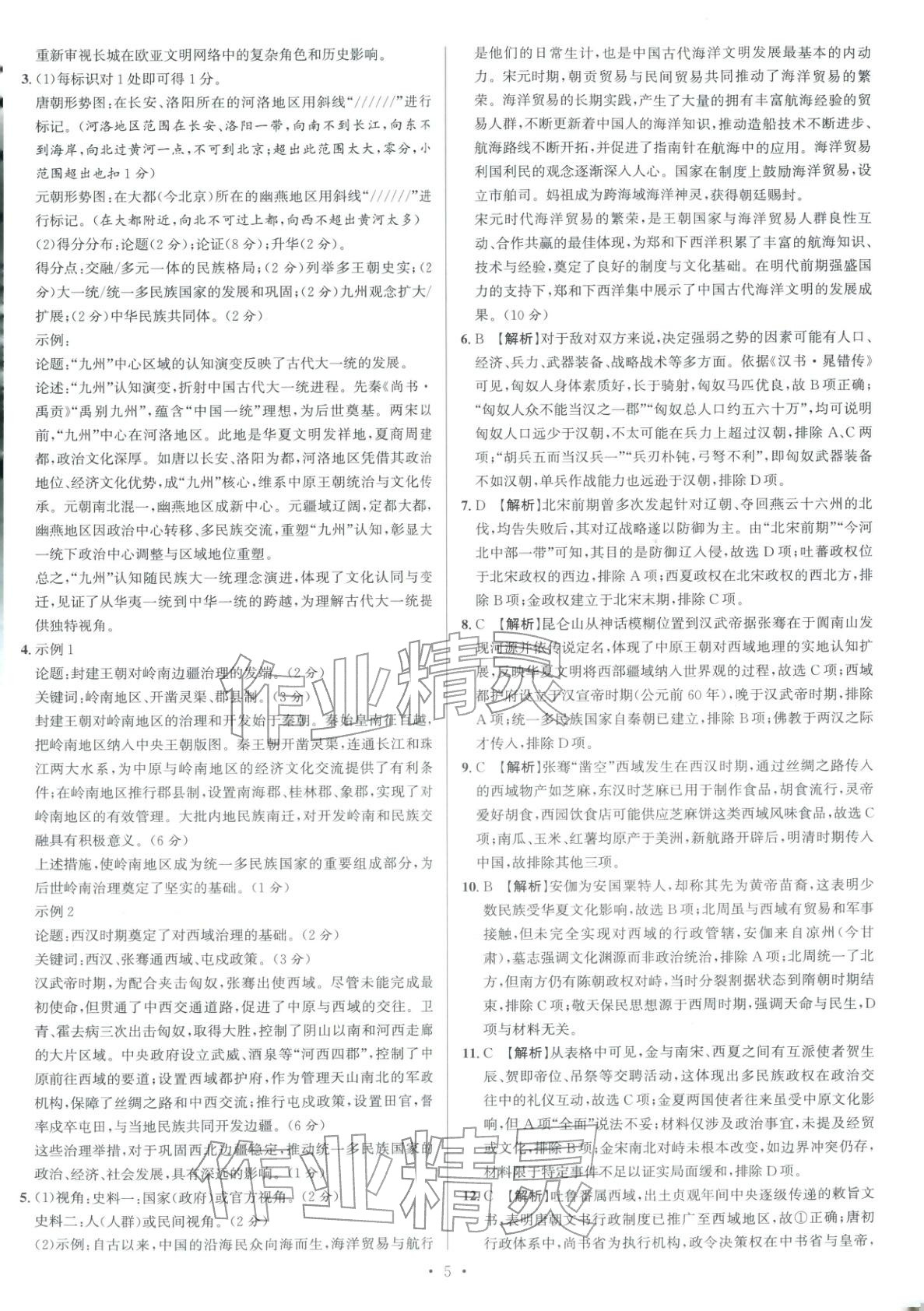2026年南方凤凰台5A新考案高考历史专题史二轮 参考答案第5页