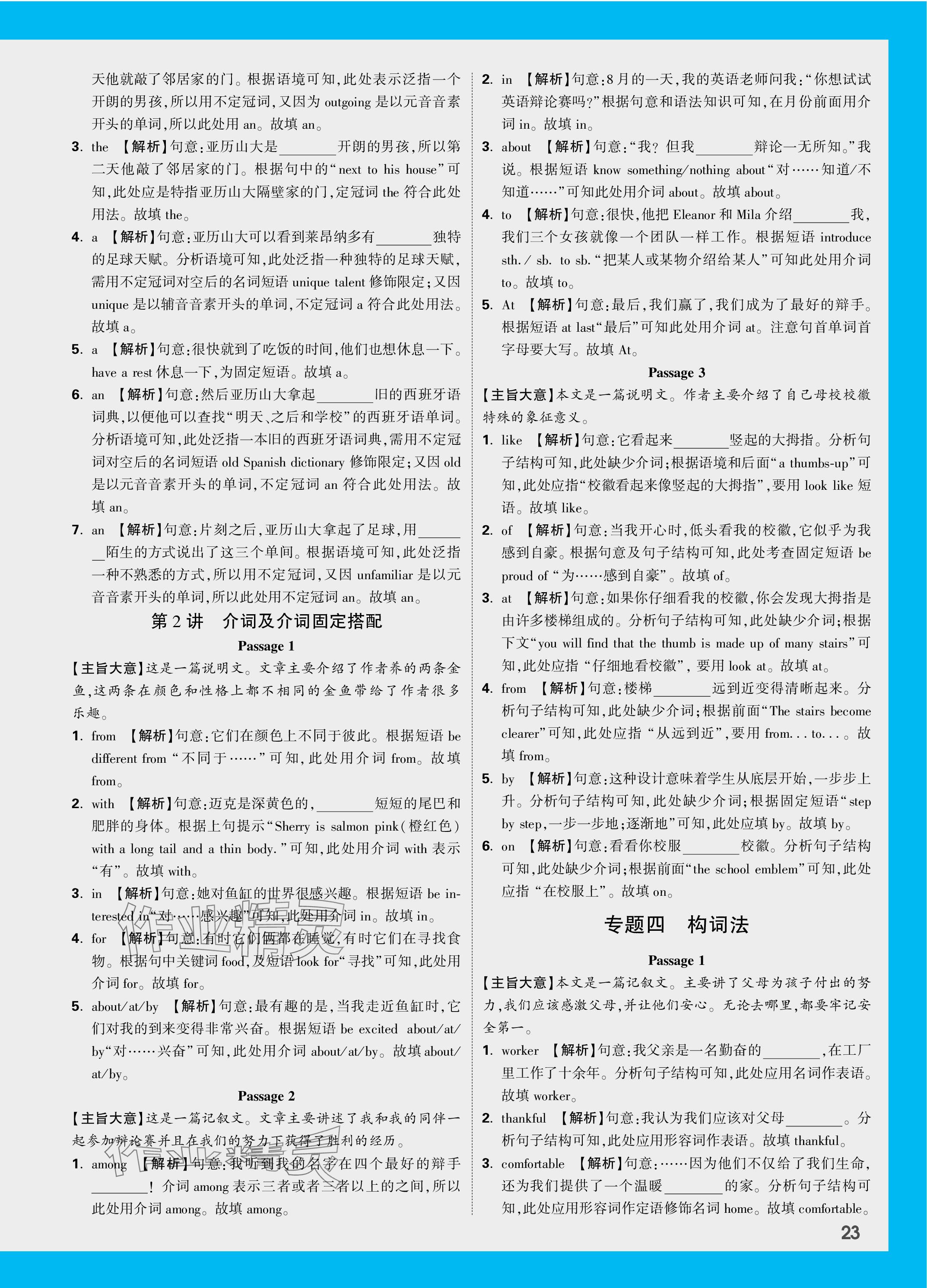 2024年万唯中考试题研究英语长沙专版 参考答案第23页