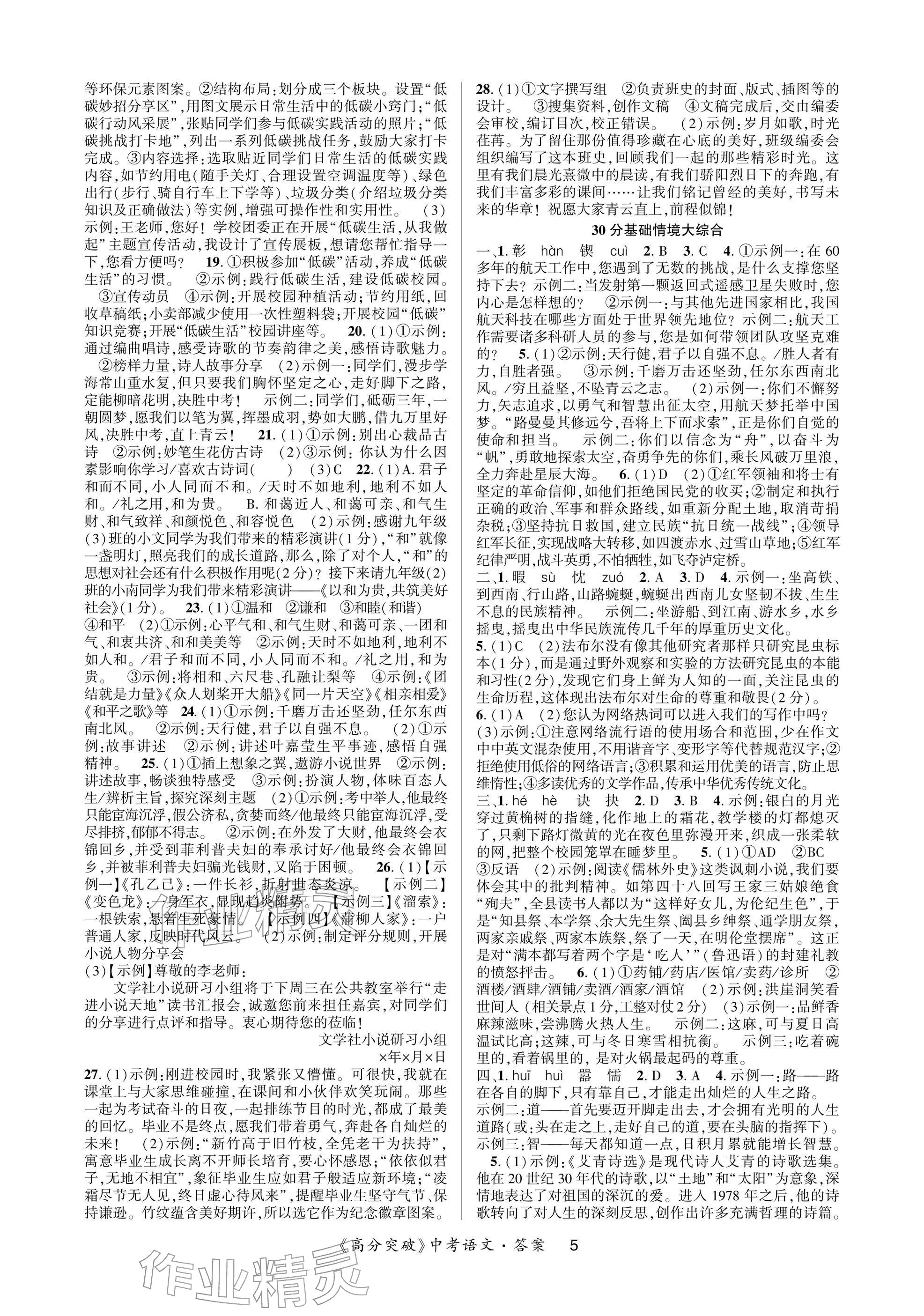 2026年高分突破中考总复习方案语文重庆专版&nbsp;参考答案第5页