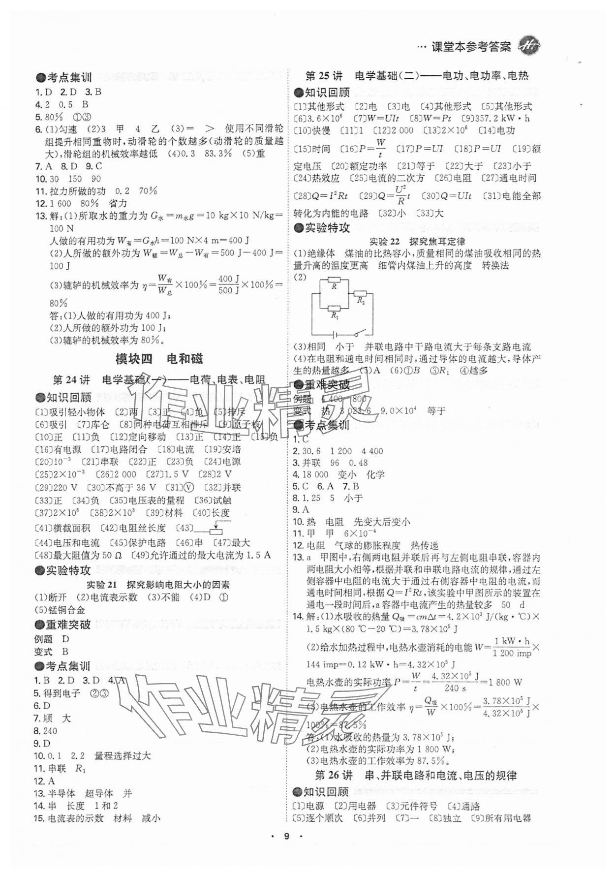 2025年翰庭學霸物理廣東專版 參考答案第8頁