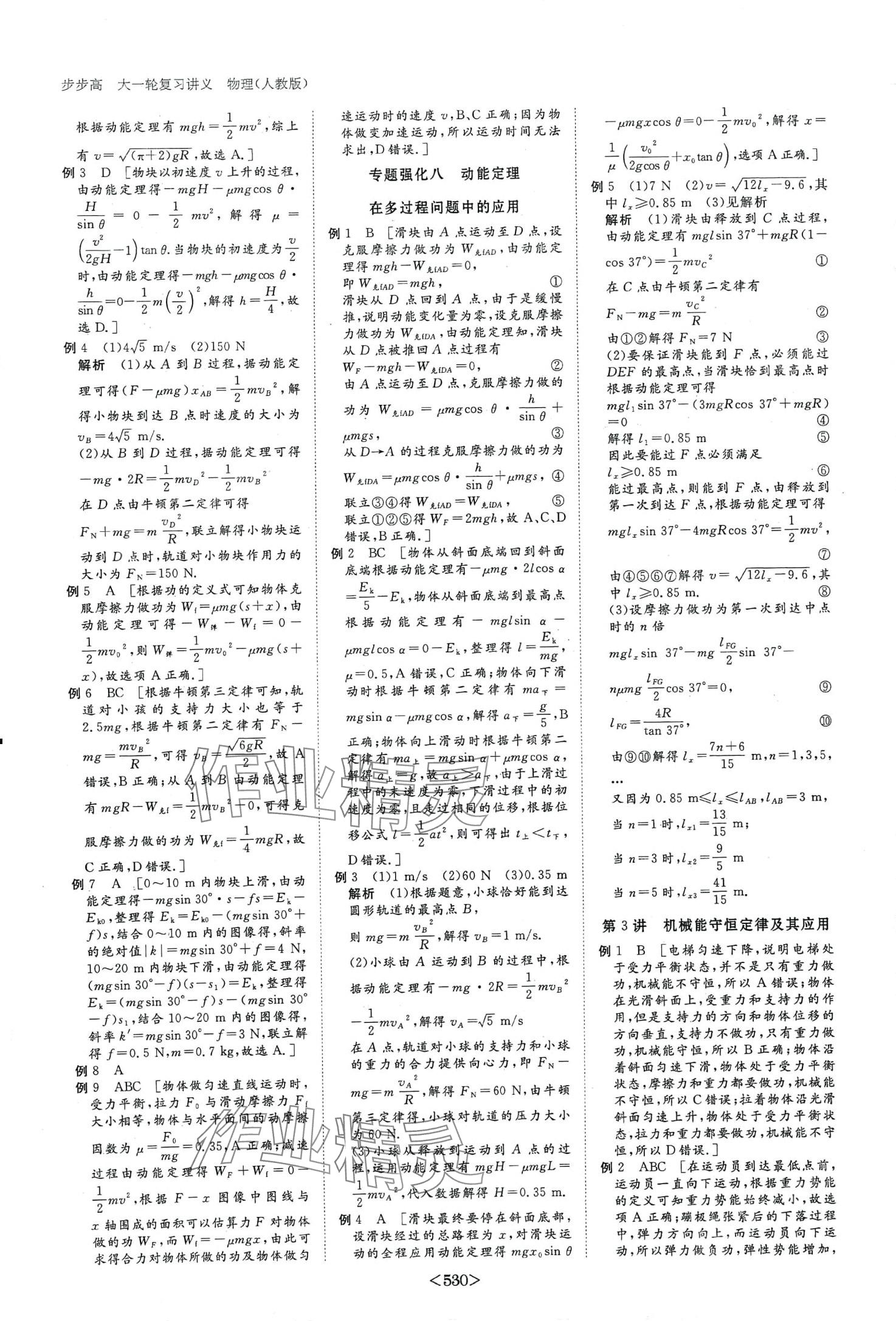 2024年步步高大一輪復(fù)習(xí)講義高中物理人教版 第27頁