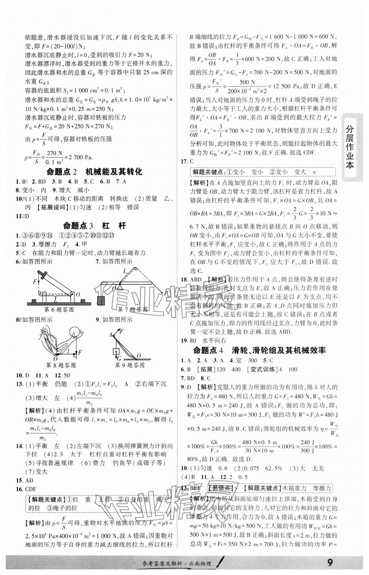 2025年一战成名考前新方案物理云南专版 第9页