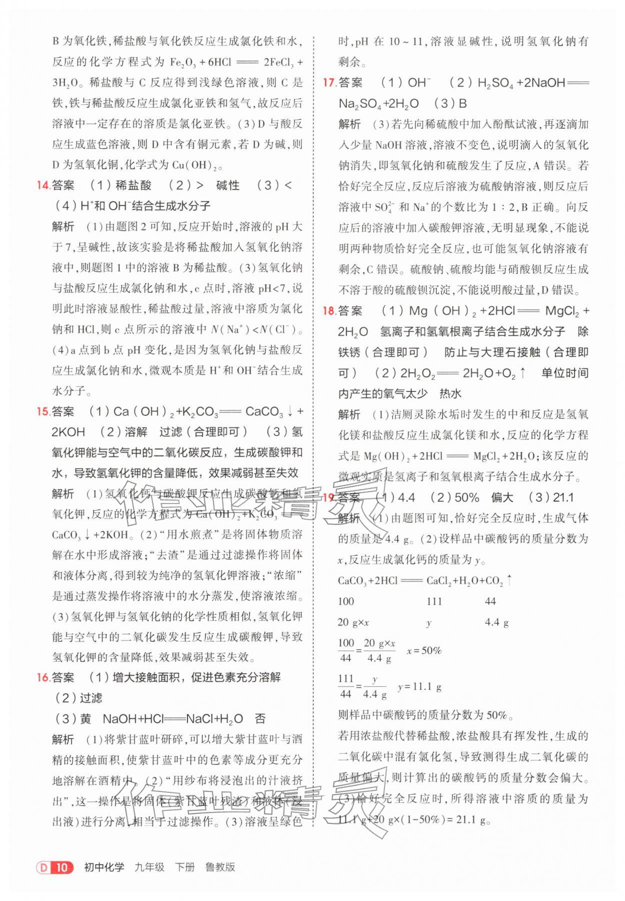 2026年5年中考3年模拟九年级化学下册鲁教版&nbsp;第10页