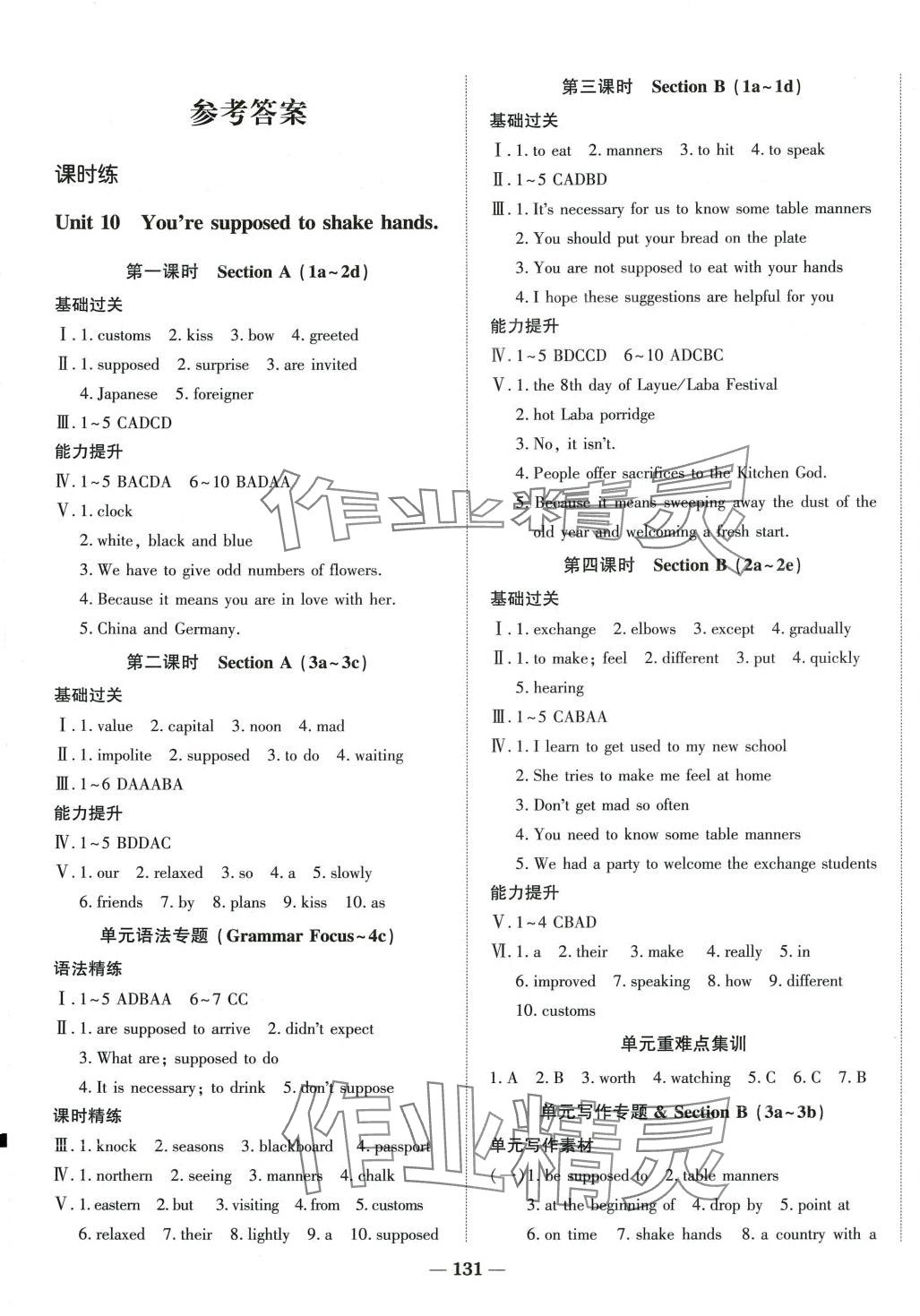 2024年天成導學金典同步練九年級英語下冊人教版 第1頁