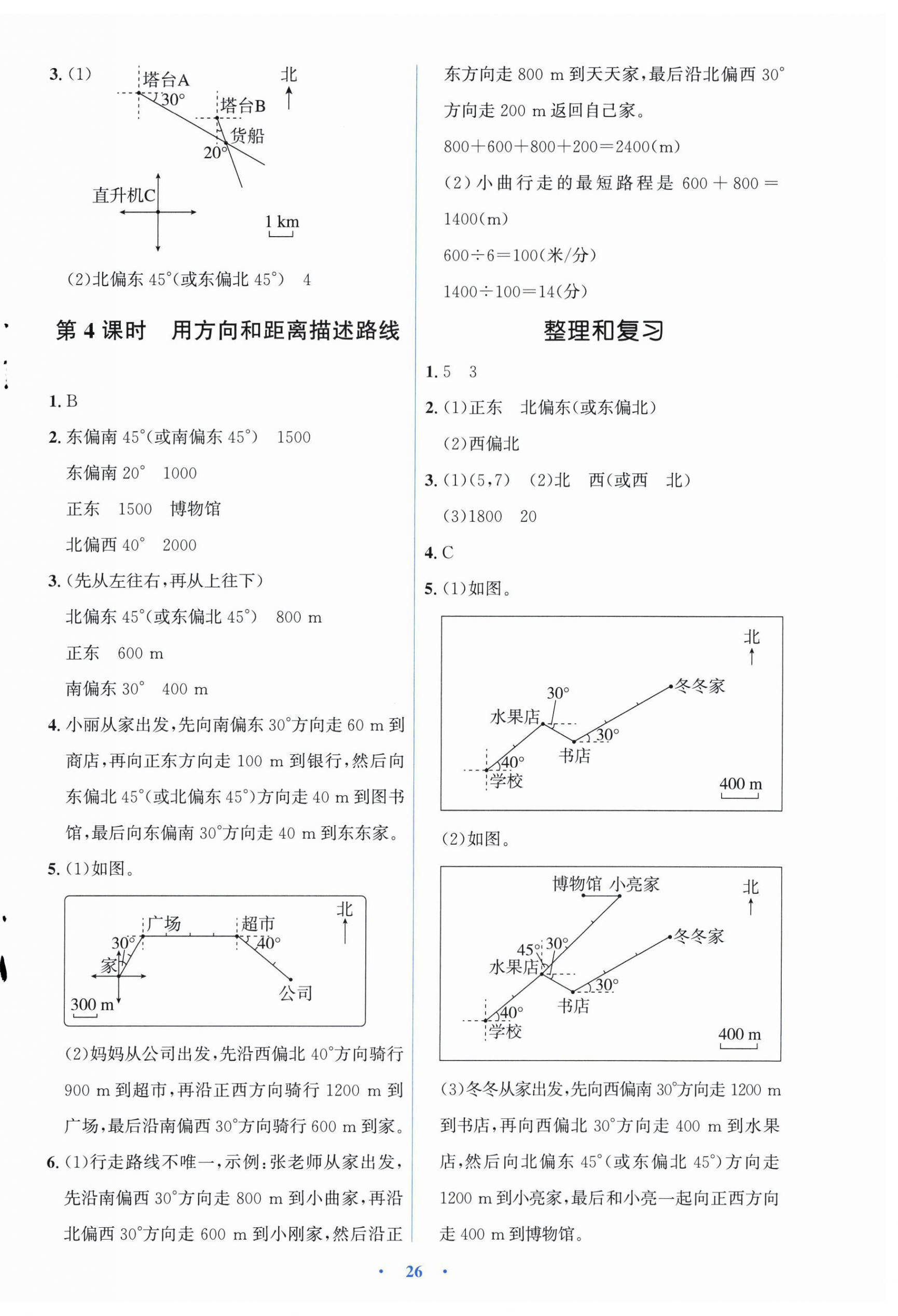 2026年同步解析与测评学考练六年级数学上册人教版精练版&nbsp;第2页