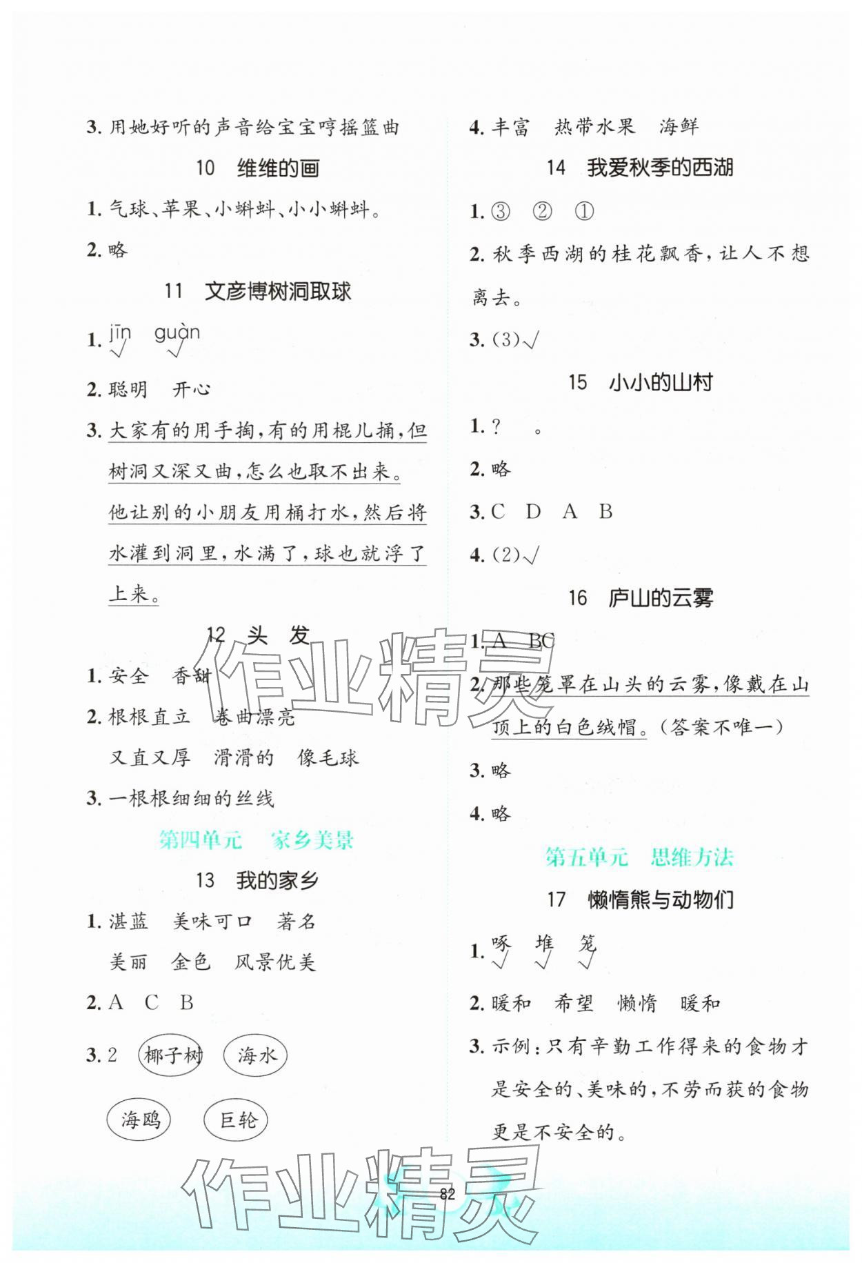 2025年寒假天地快乐阅读河北少年儿童出版社二年级语文人教版 第2页