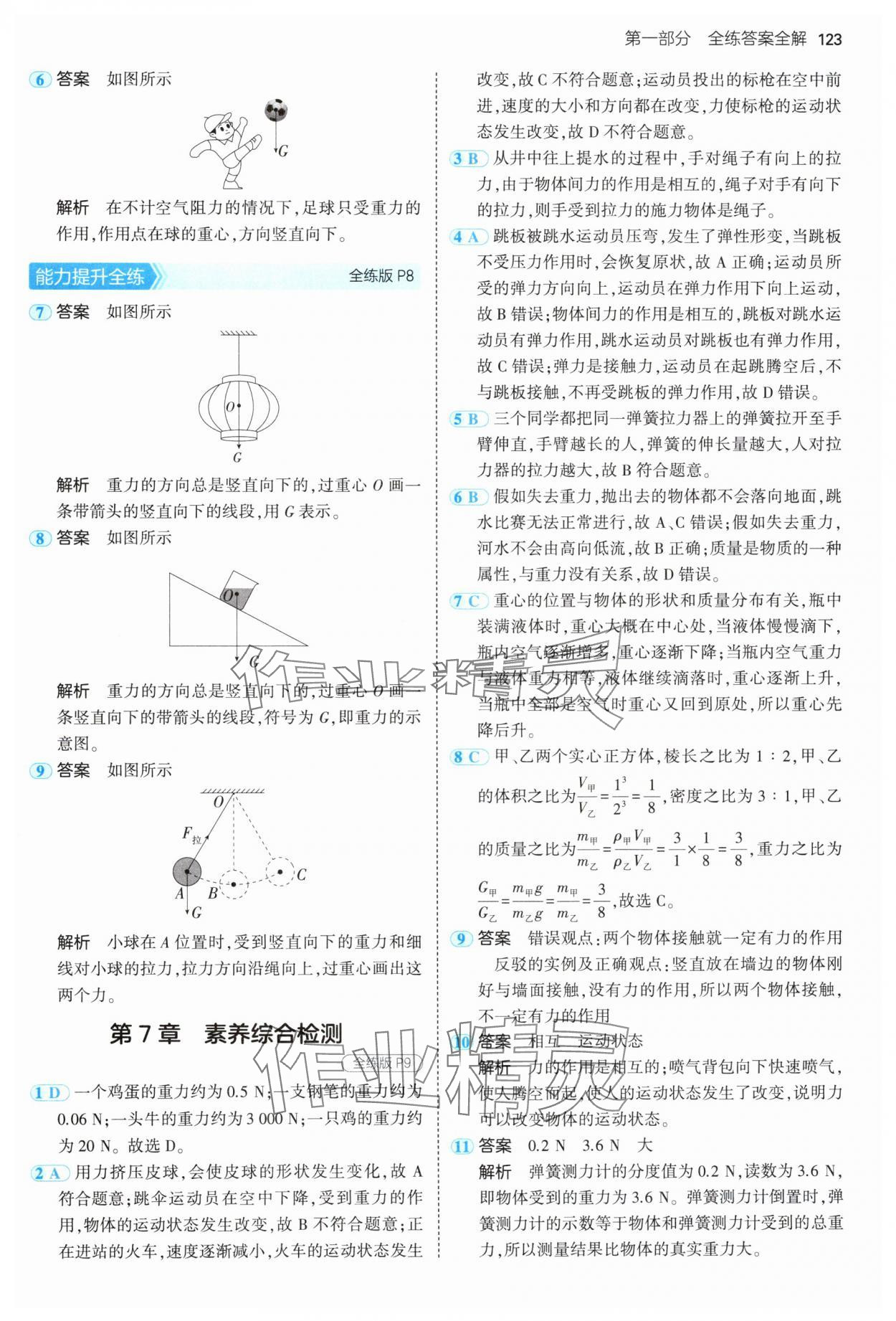 2025年5年中考3年模拟八年级物理下册教科版 第5页