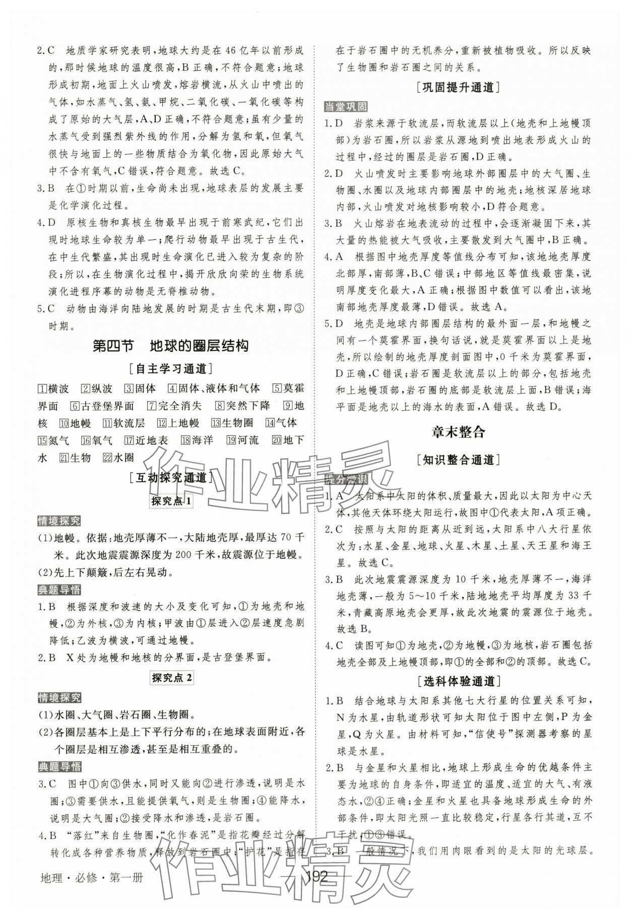 2023年綠色通道高中地理必修第一冊人教版 參考答案第3頁