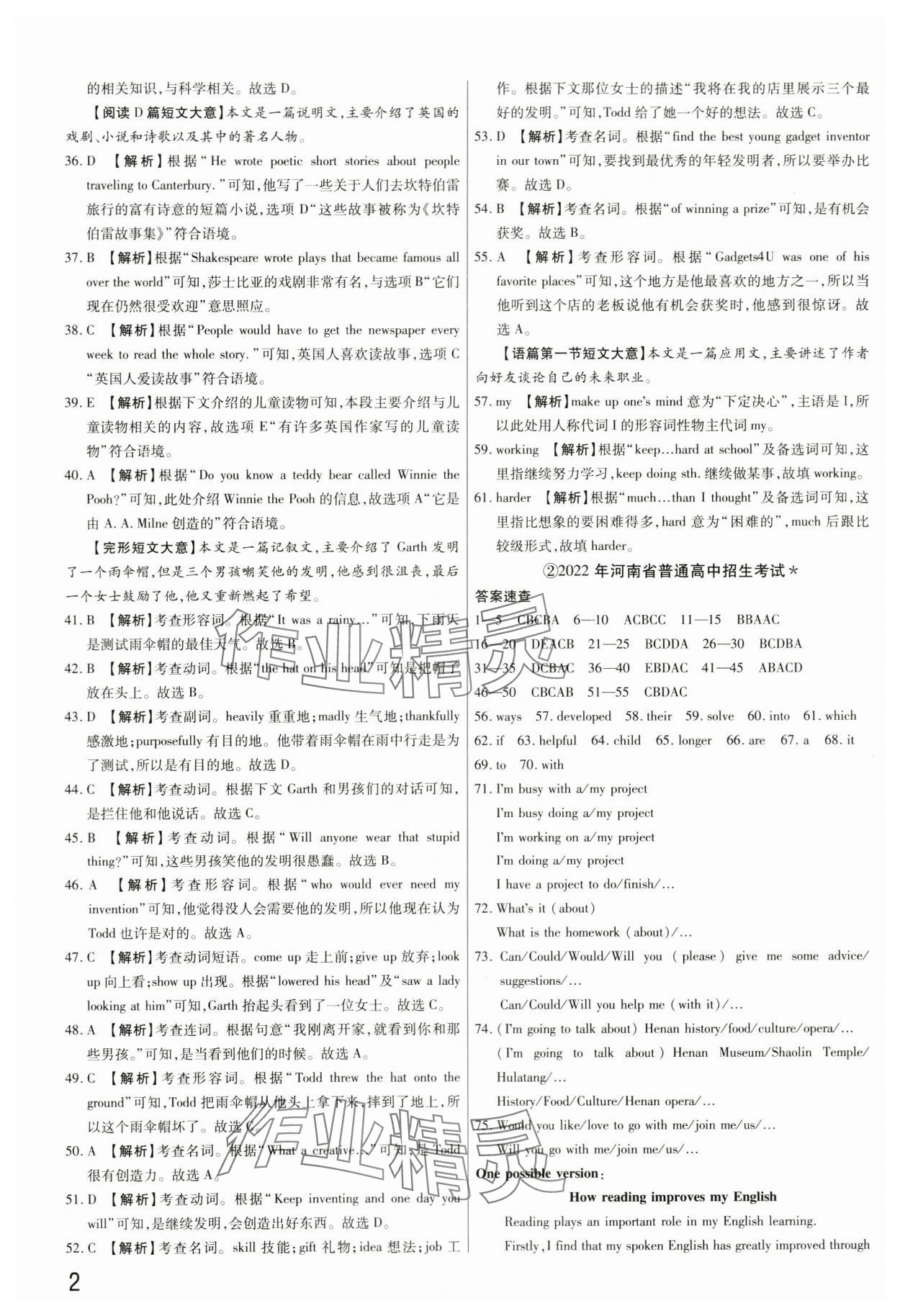 2024年新一線必刷卷英語河南專版 第2頁